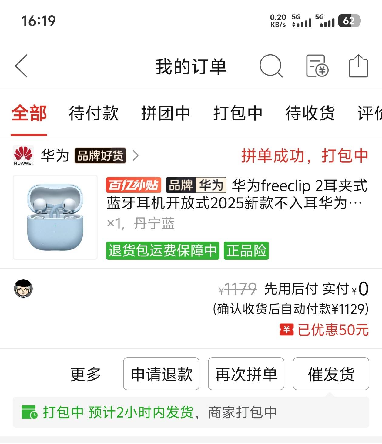 呜呜还有500额度买啥好呢，另外一多多号，也有先用后付，我在想多整几个号养大了一次5 / 作者:风骚露骨 / 