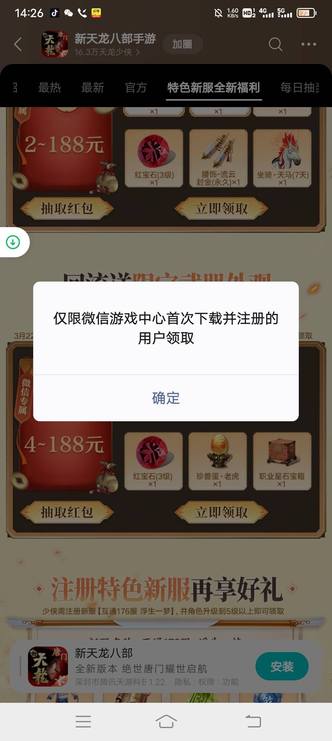 新天龙八部归回好，不下载云不符合归回，另一个回归号号下载不安装云，限首次下载，到47 / 作者:ρāSoη / 