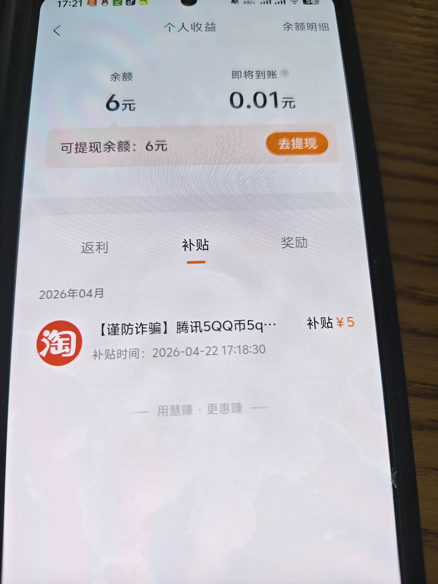 人人5+，应用宝下载惠赚生活，新用户送一张五元的券，点去使用，然后搜qb5个，淘宝或60 / 作者:雷神y / 