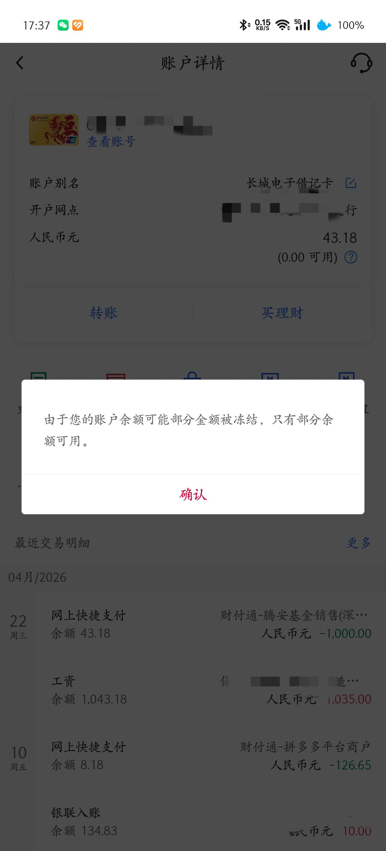 中行这段时间是疯了吧，只要一动账就冻结我卡，过完年到现在冻结四五回了，每回都是一62 / 作者:手可摘星辰吖 / 