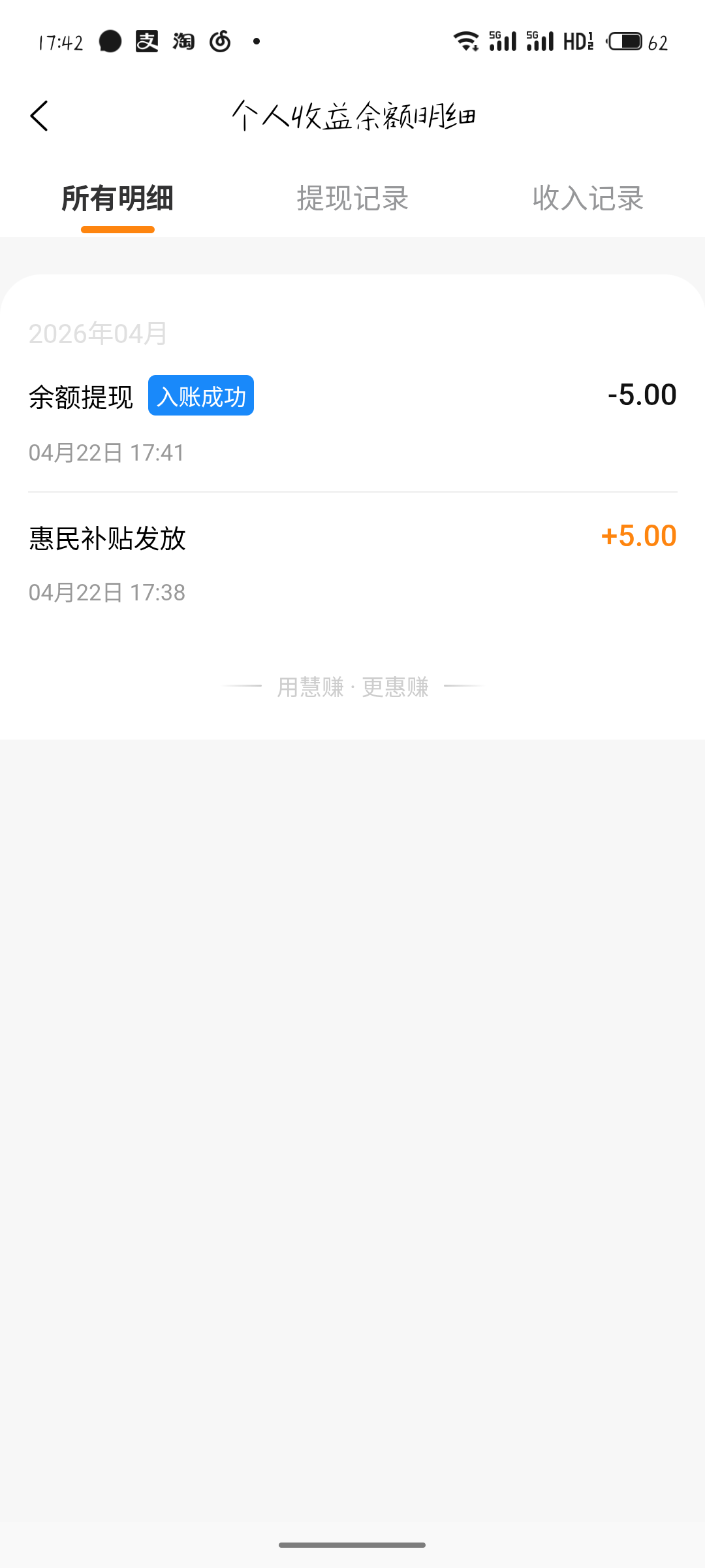 惠赚生活app新人5元返现补贴活动76 / 作者:撸羊毛买房 / 