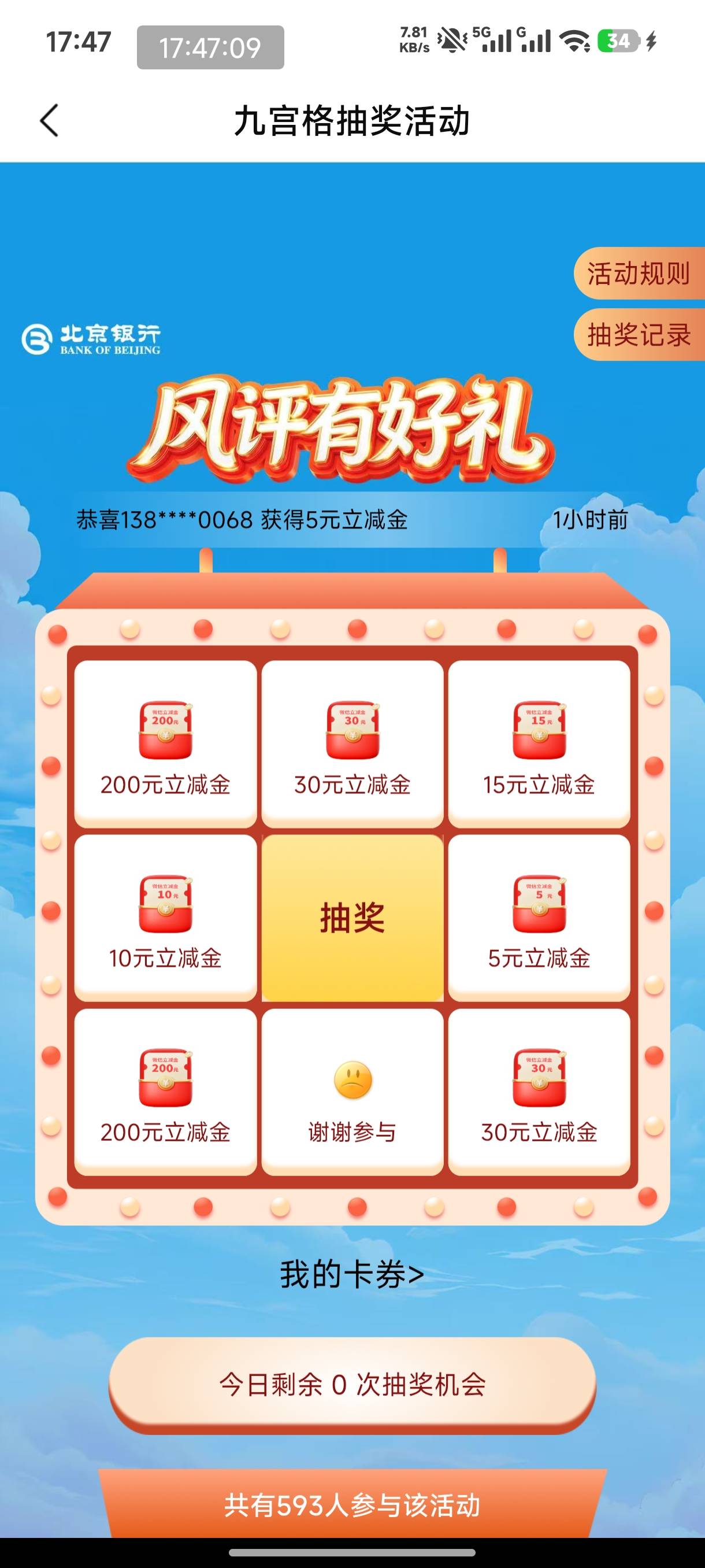 北京银行风评过期重测没有给抽奖次数，客服说要第三天才有次数，真奇葩。。。

84 / 作者:恭喜发财zy / 