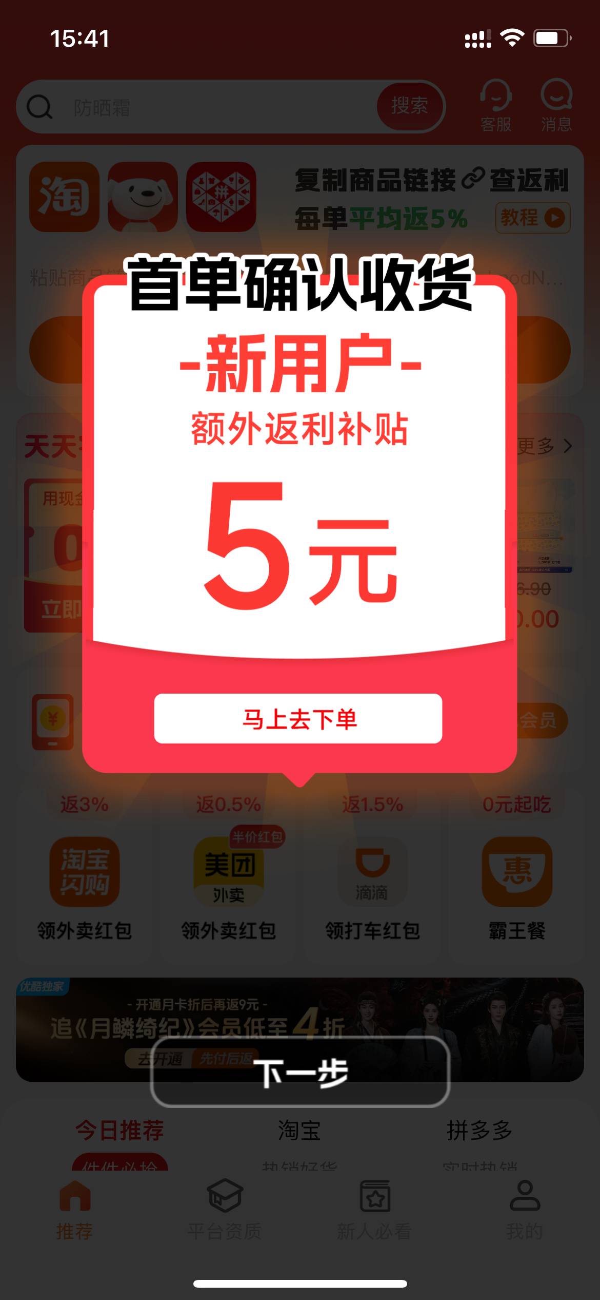 惠赚生活app新人5元返现补贴活动61 / 作者:撸羊毛买房 / 