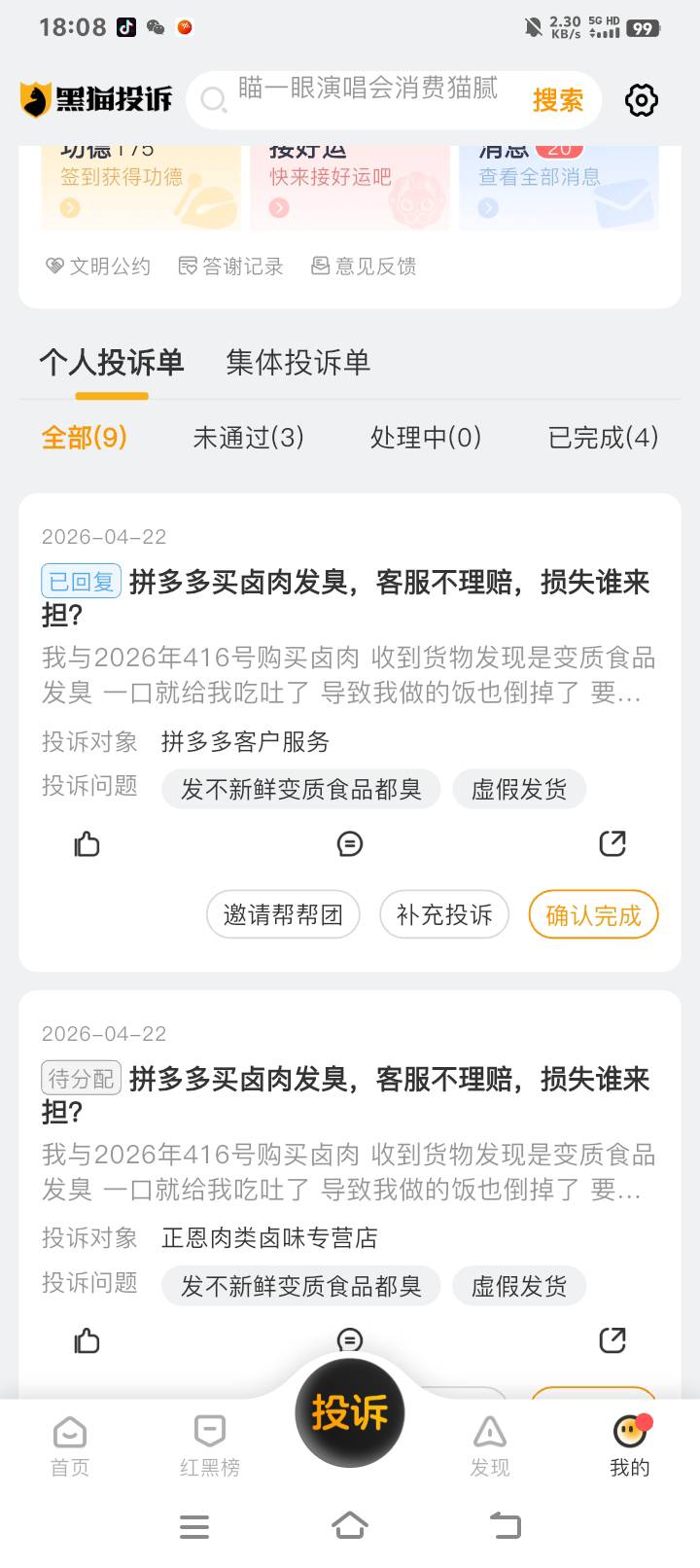 给我发变质食品那边答应给我100块钱补偿  比先想都强100都不给过

74 / 作者:修的一下 / 