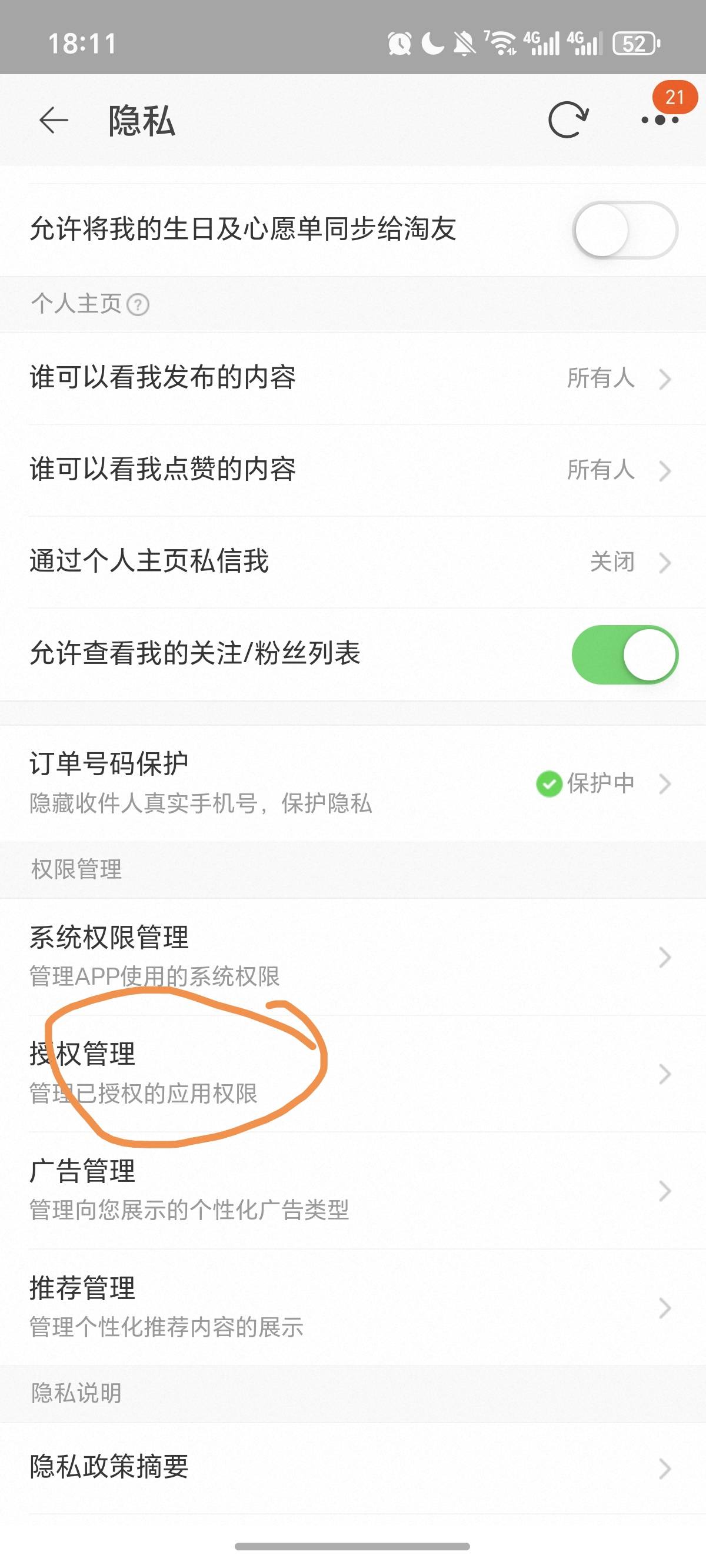 提现完，记得解除授权，这玩意会获取到你的信息的，包括那些收货地址！


19 / 作者:逞强- / 