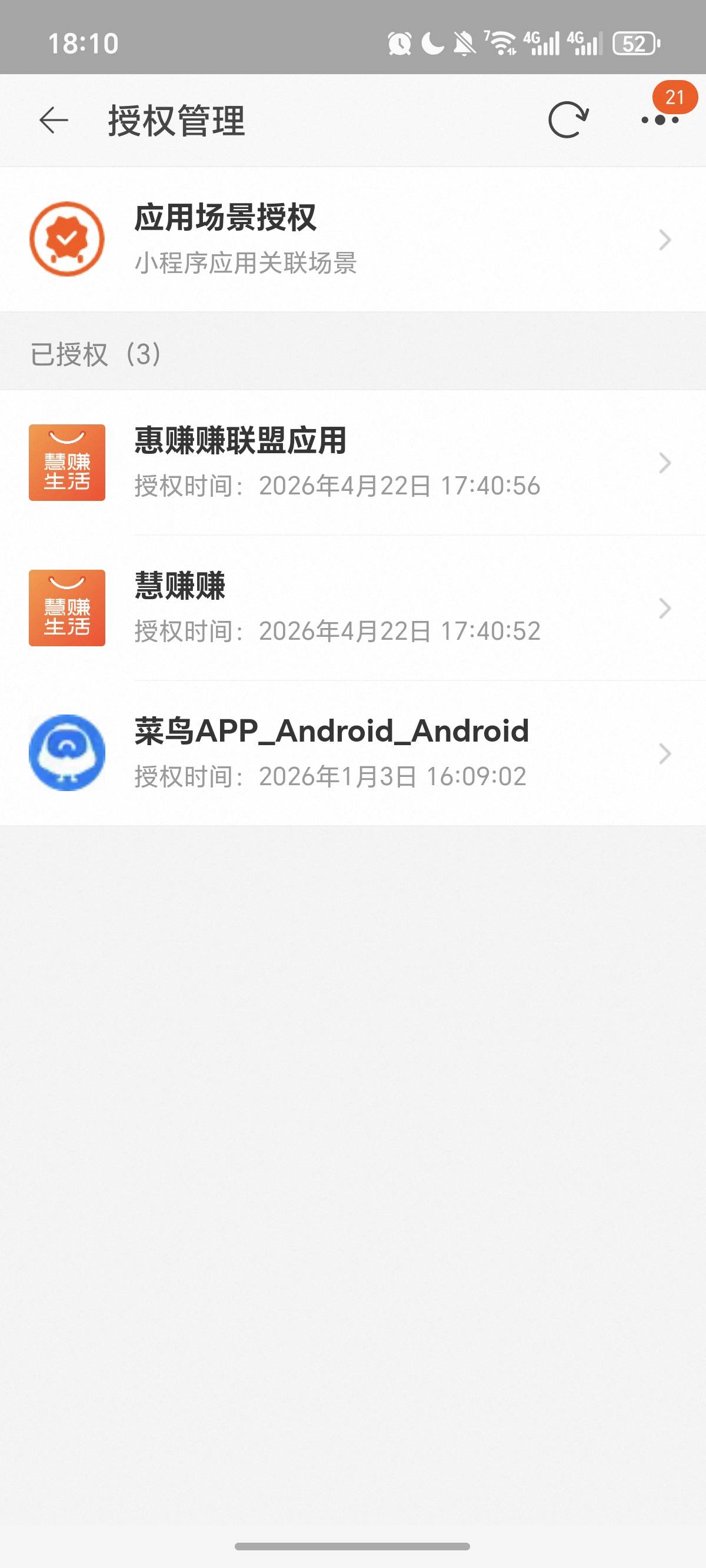 提现完，记得解除授权，这玩意会获取到你的信息的，包括那些收货地址！


81 / 作者:逞强- / 