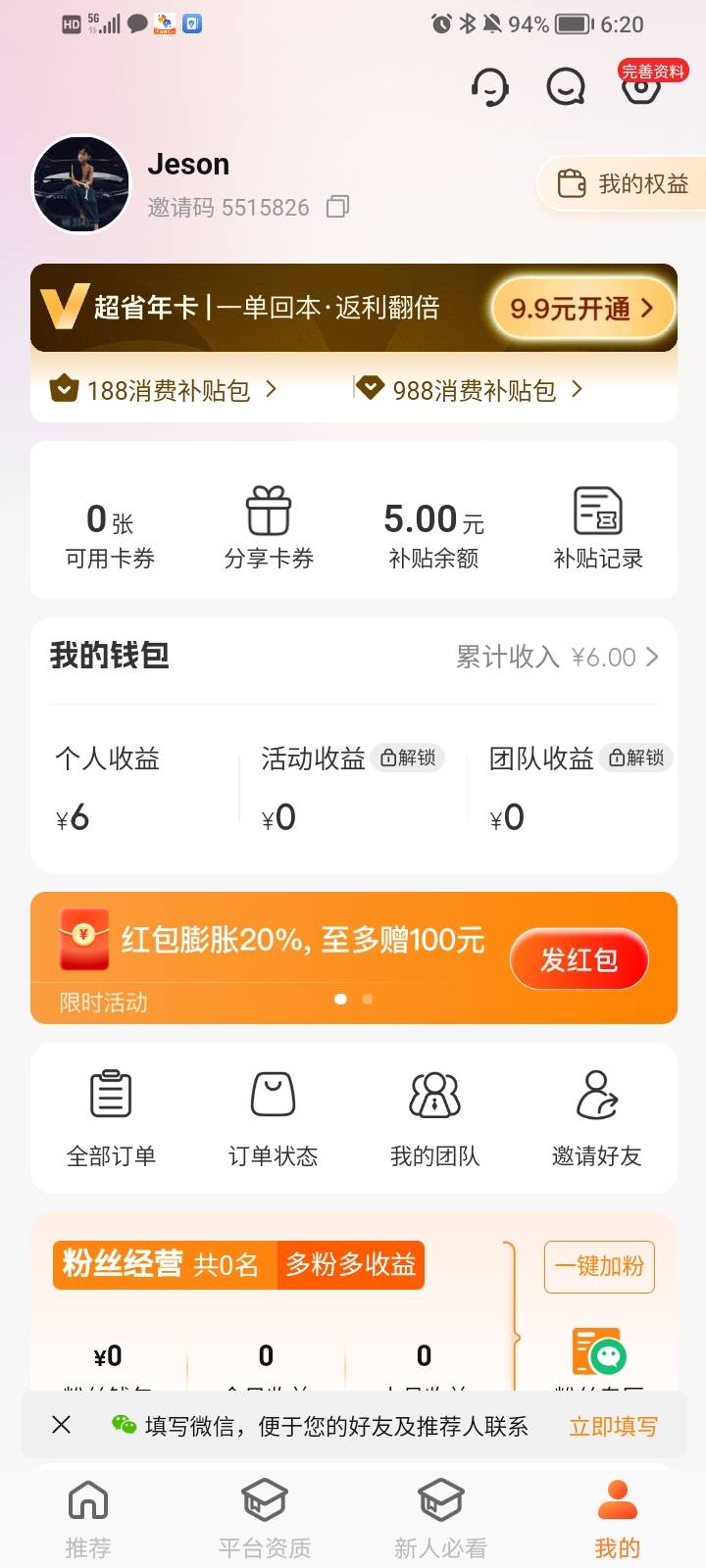 慧赚生活不就是6润吗，买了就得5+1，买卡还扣手续费


18 / 作者:Jesonwww / 