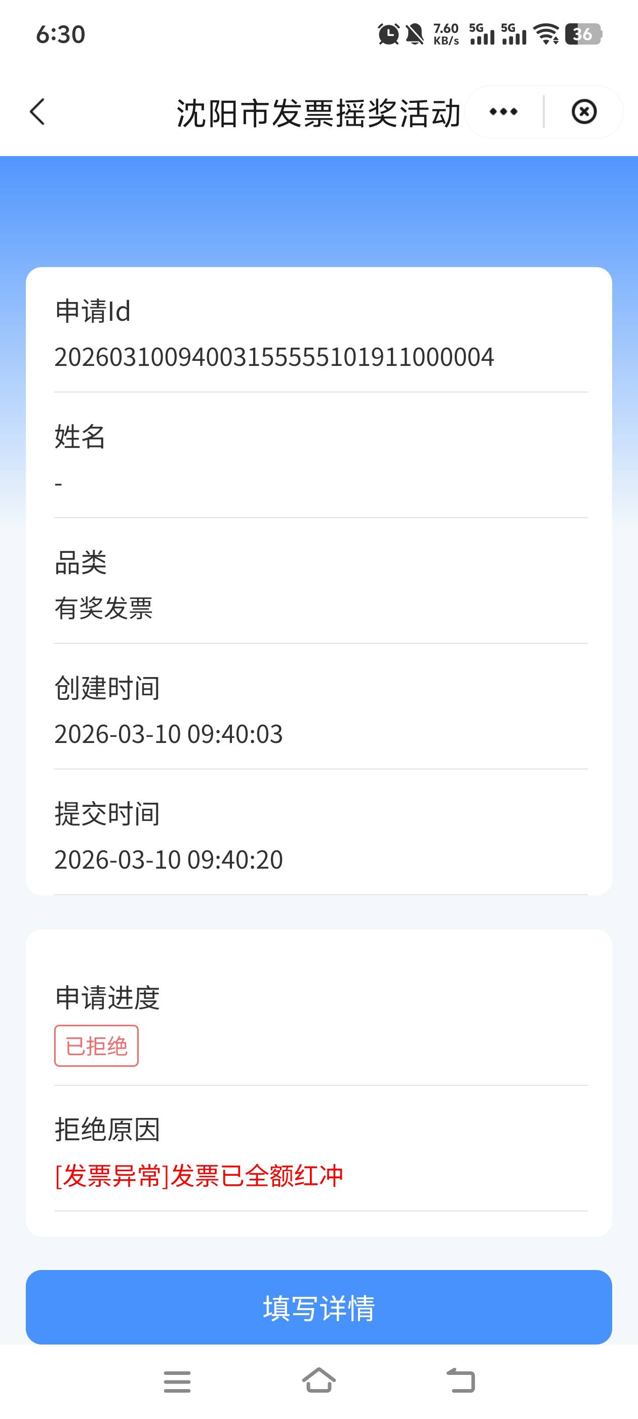3月10号我买了个手机，然后是沈阳的 开了个发票抽了100， 现在显示冲红，是不是发票被97 / 作者:至尊智胜 / 