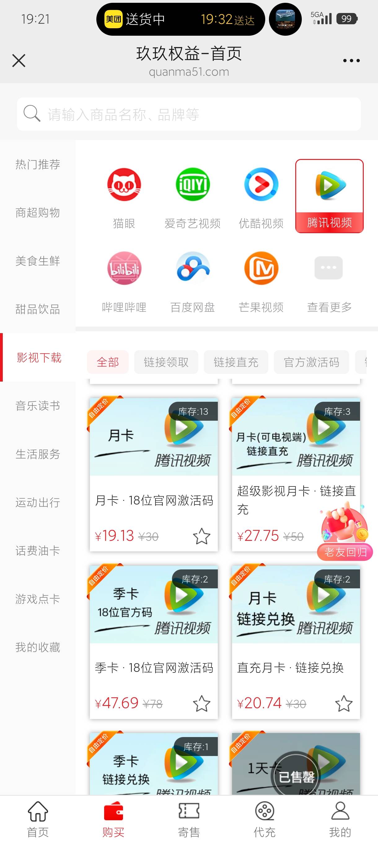 现在腾讯视频月卡这么贵了么，19、20，我去。

64 / 作者:老默来条鱼 / 