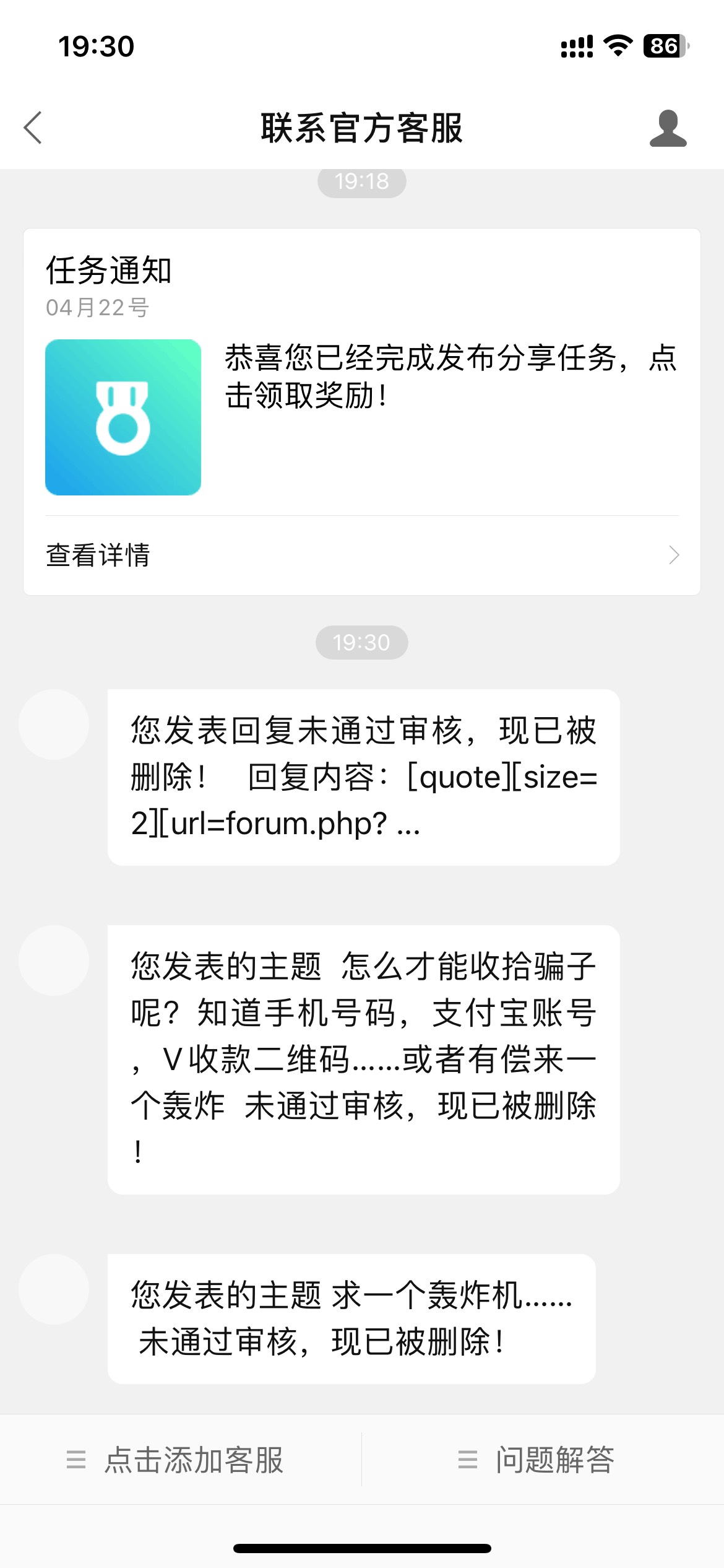 遇到了？发什么都审核不通过……
7 / 作者:半死不活的 / 