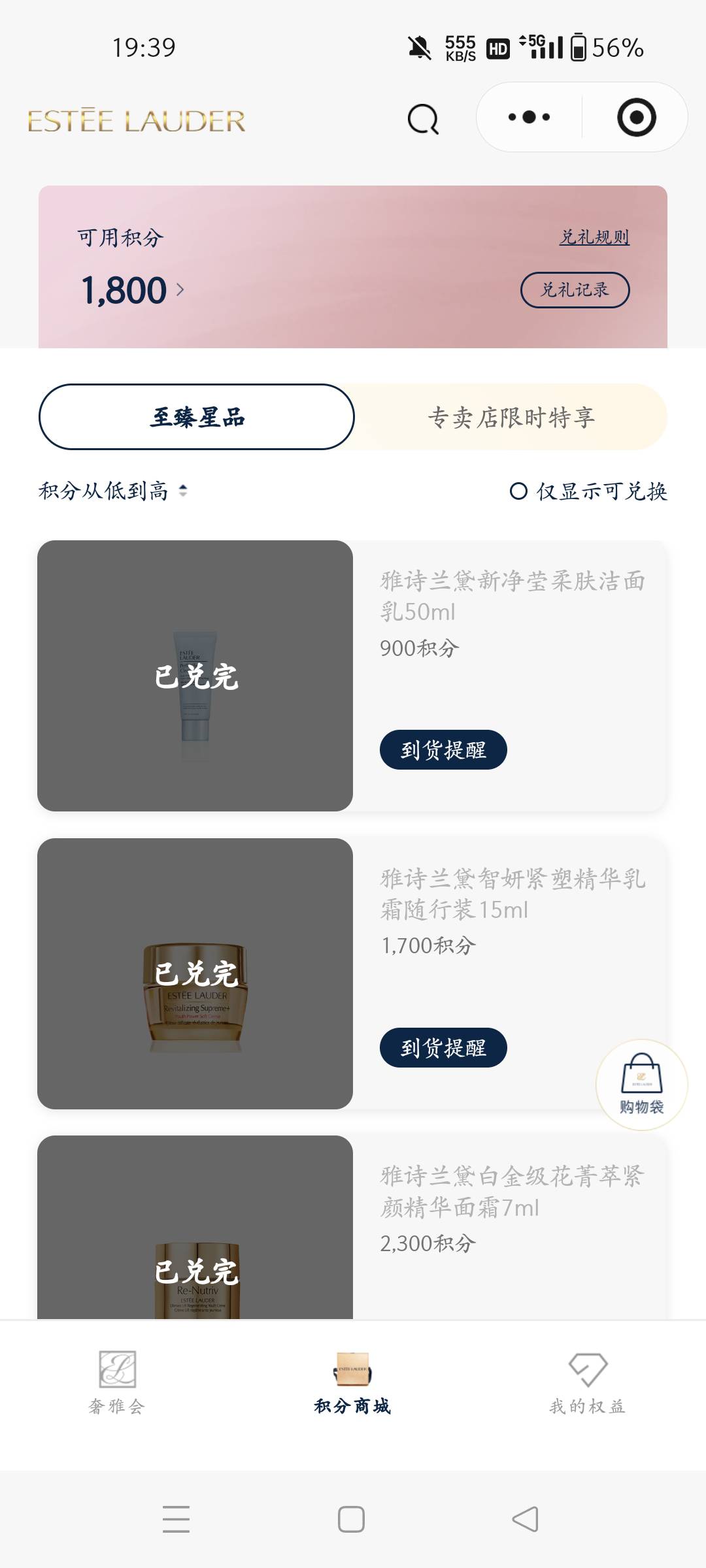 我要雅诗兰黛1700积分自用，最近面霜用完了，便宜一点初我，老哥们
24 / 作者:阿泰薅羊毛 / 