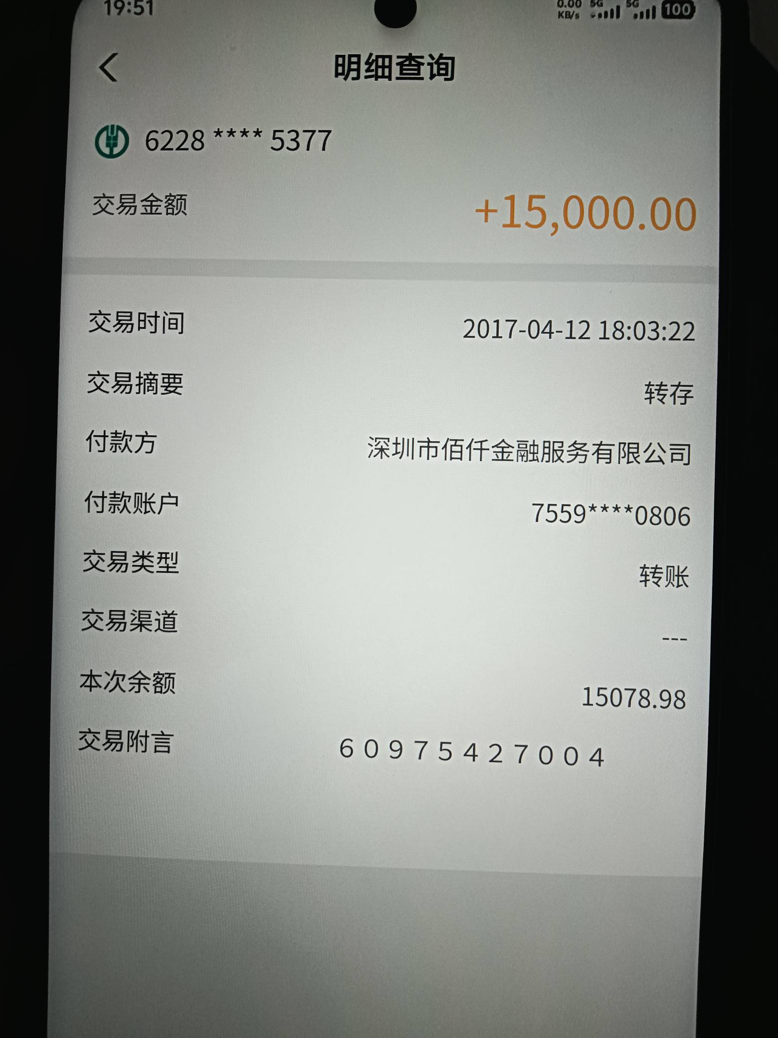 老农掌银风控了我两年，今天终于解开了。没事，看看账单。话说现在这个百千干嘛去了？83 / 作者:今夜不听情话 / 