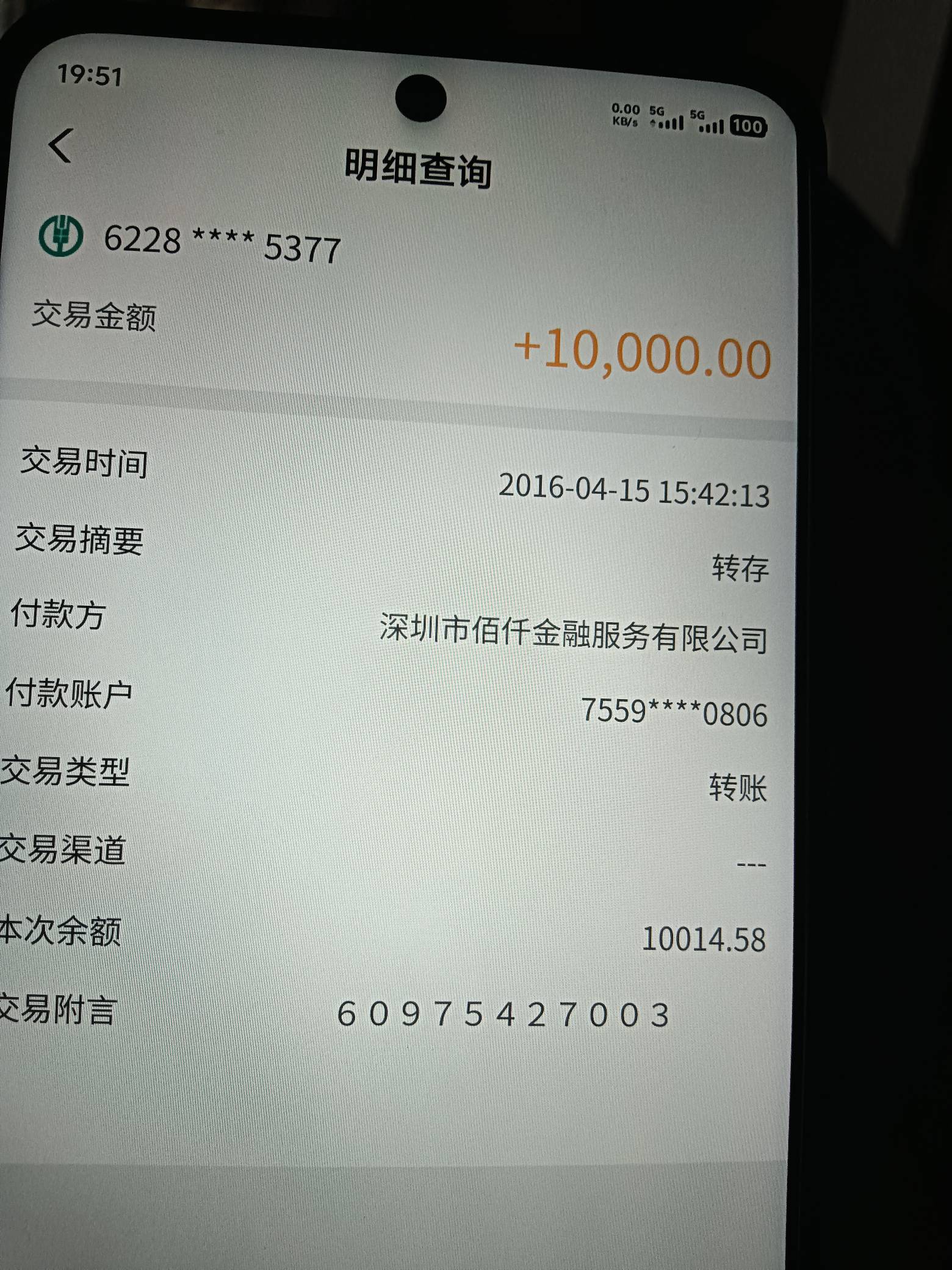 老农掌银风控了我两年，今天终于解开了。没事，看看账单。话说现在这个百千干嘛去了？78 / 作者:今夜不听情话 / 