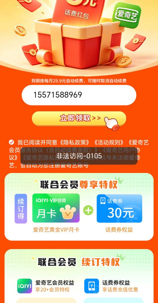 好不容易刷出来不让薅了，非法访问是什么意思

25 / 作者:Ab真麻求烦 / 