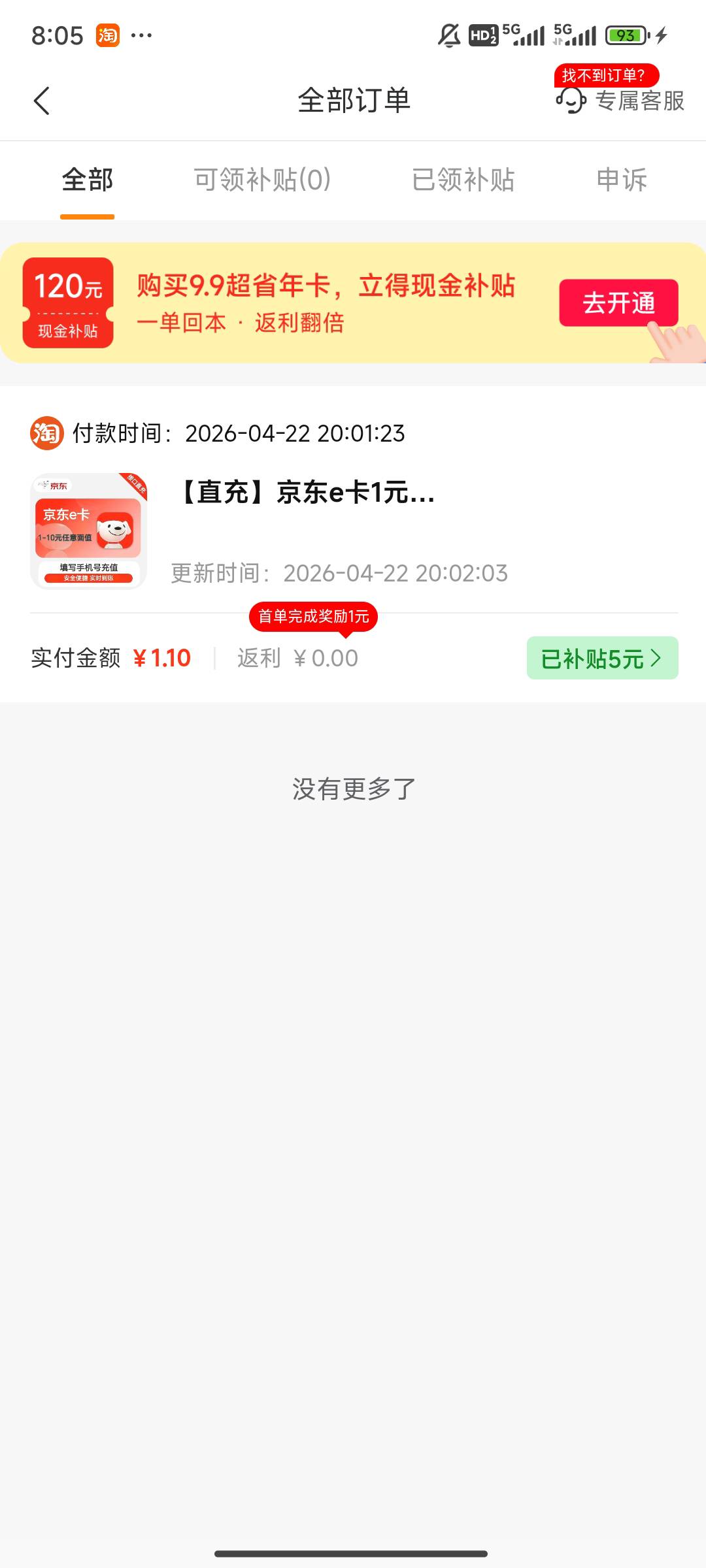 慧赚还有，买1也反5速度去，先去我的里面开启补贴不然没有返利

89 / 作者:西虹市b / 