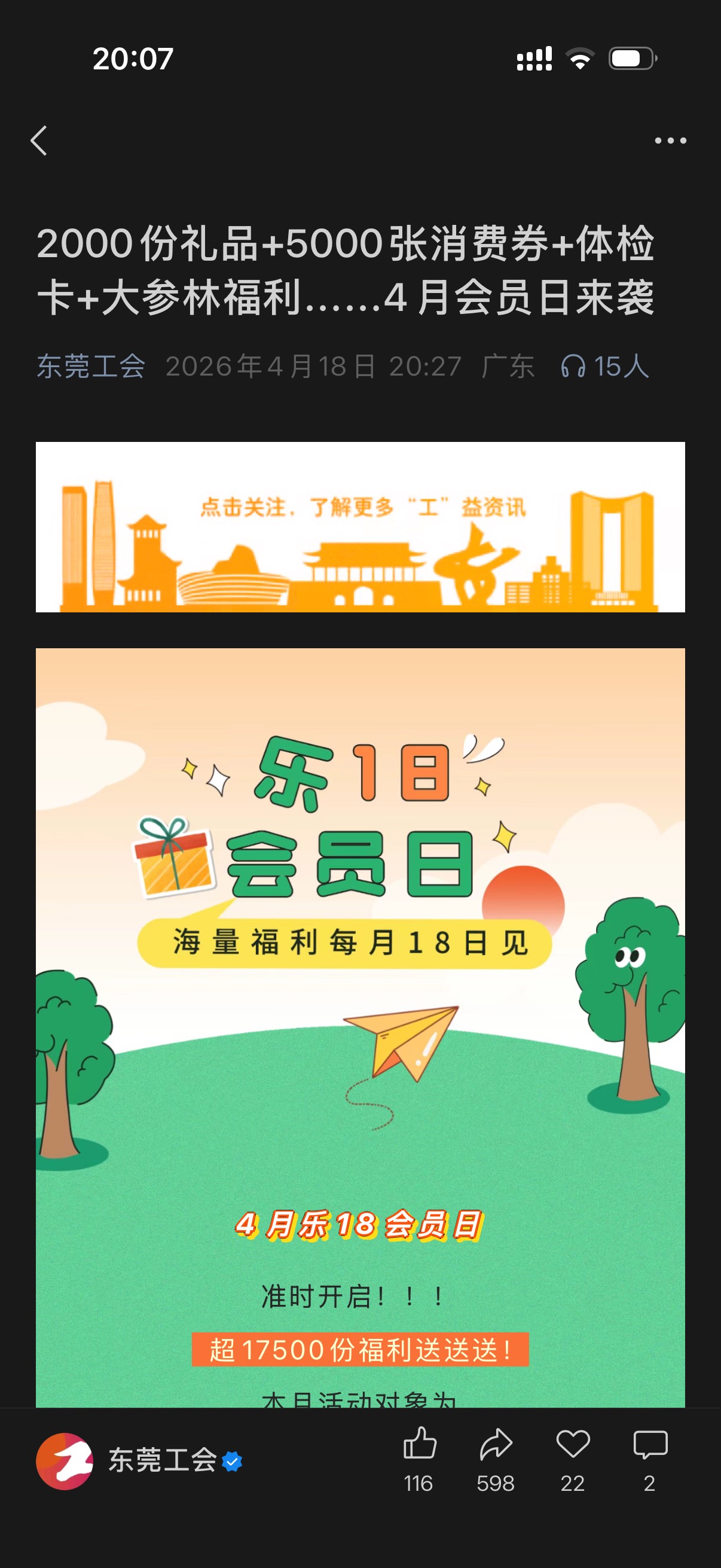 东莞工会开奖了
33 / 作者:爱吃茄子的大包 / 