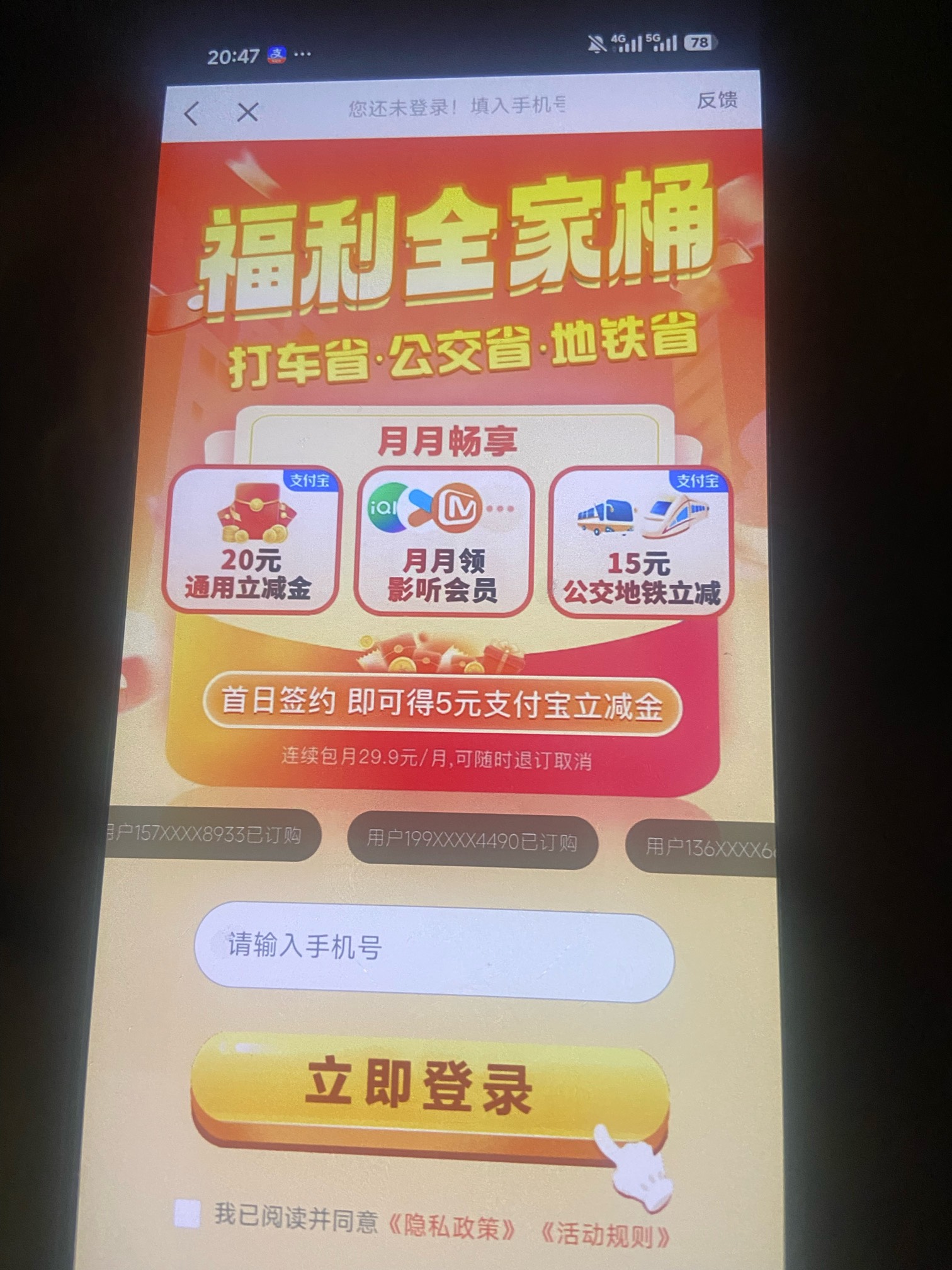 老哥们开通的这个会员领的支付宝5块怎么用不了啊 柚子也充值不抵扣 还信用卡也不抵扣
48 / 作者:韩鹏飞113 / 