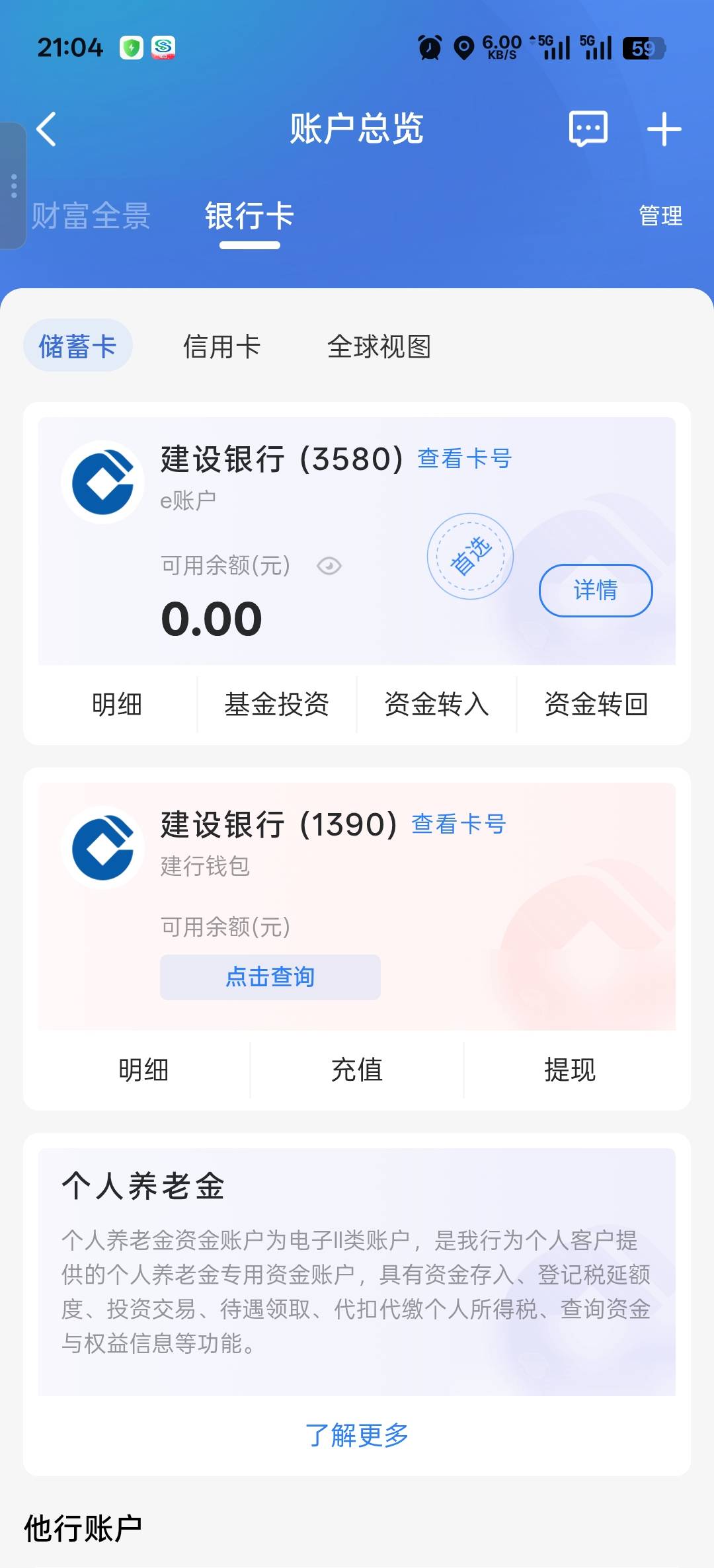 老哥们，建行e账户飞行了之后，这个账户总览里面不能绑定其他建行一类二类户了吗？

51 / 作者:寂寞卡农开无主 / 