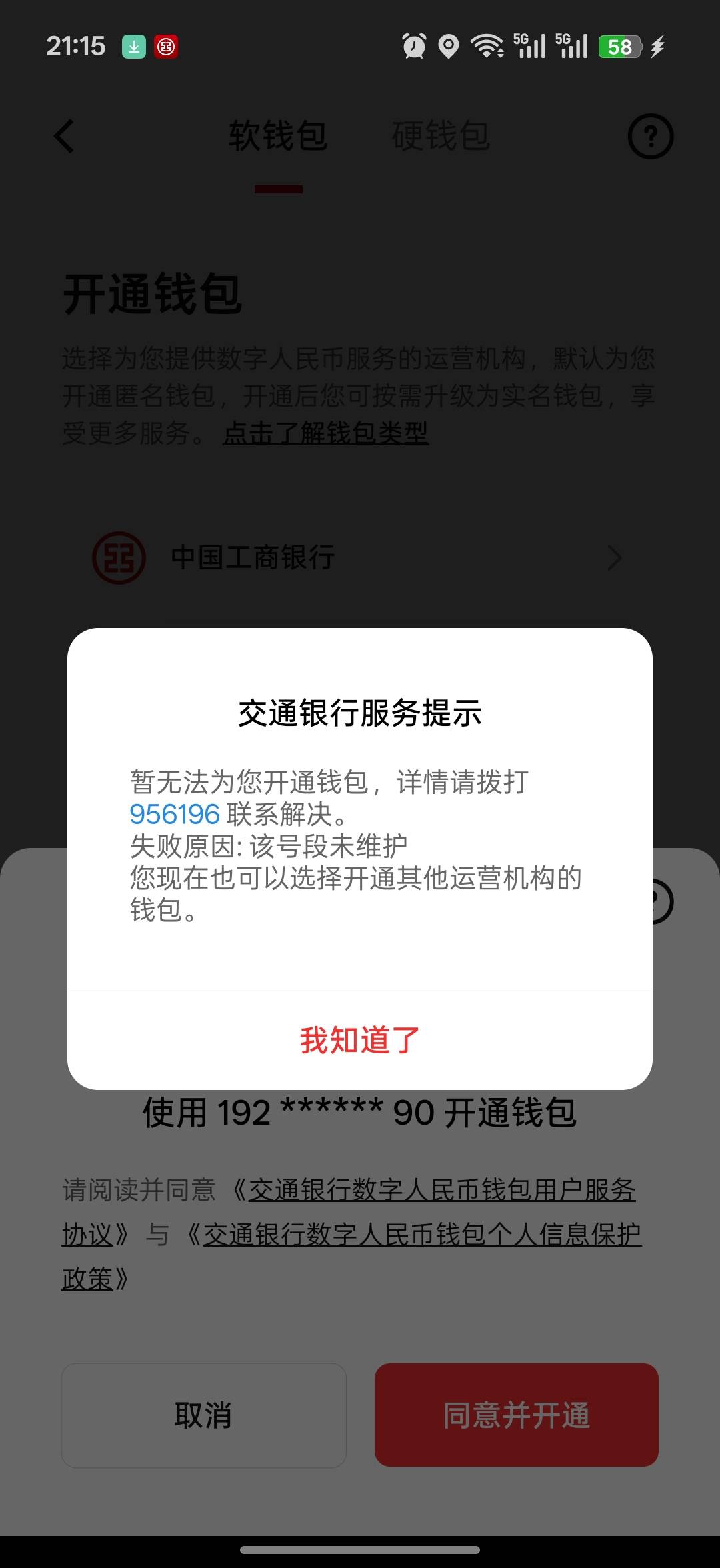 是我广电号码不能开交行数币吗

35 / 作者:烙锅猪 / 