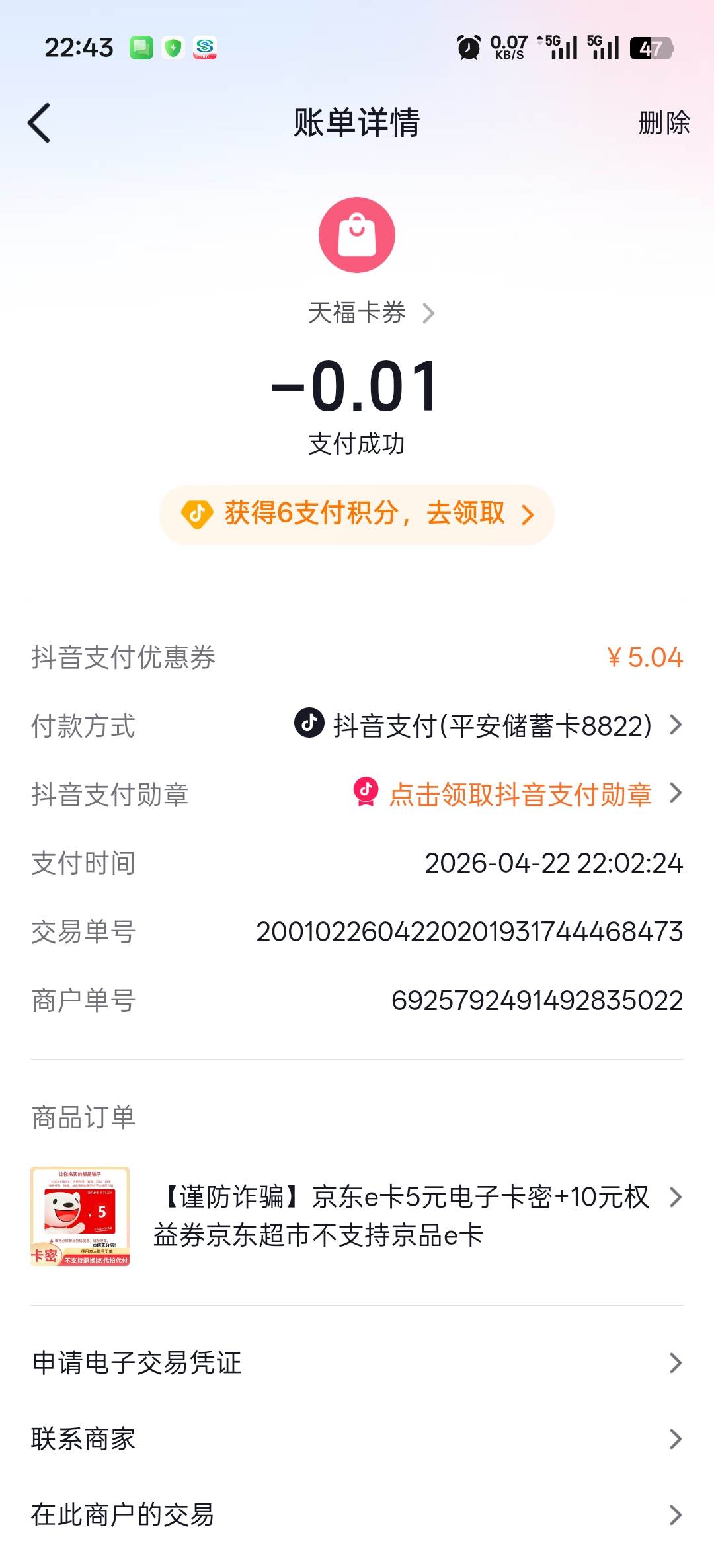 cs啊。抖音15商城券。我就买了5元京东e卡就给我抵扣了。付款页面引导我用YHK支付。支82 / 作者:寂寞卡农开无主 / 