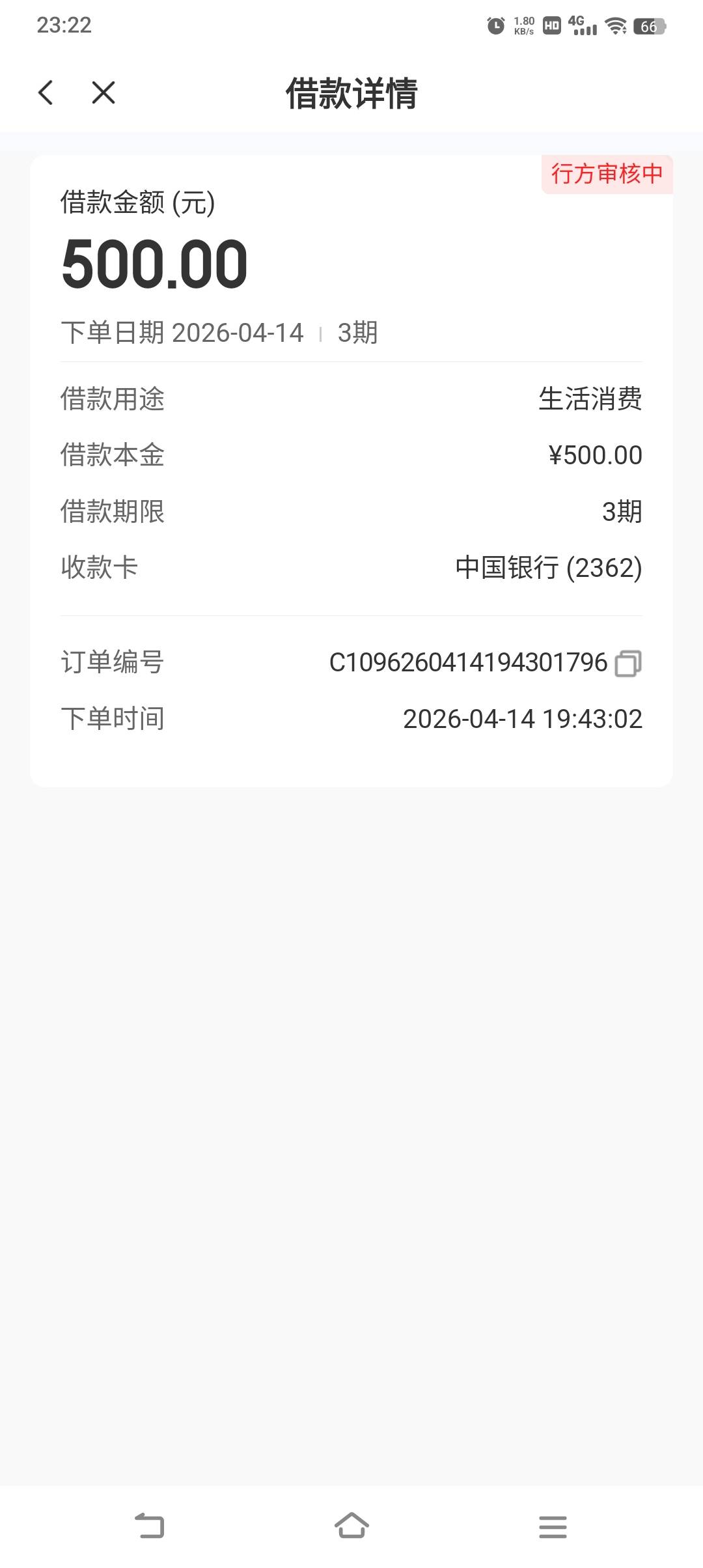 刚想起来，看了眼8天了，从没借过，当时用的先用后付56现在变67了，要不要直接付


61 / 作者:物是人非事事休！ / 