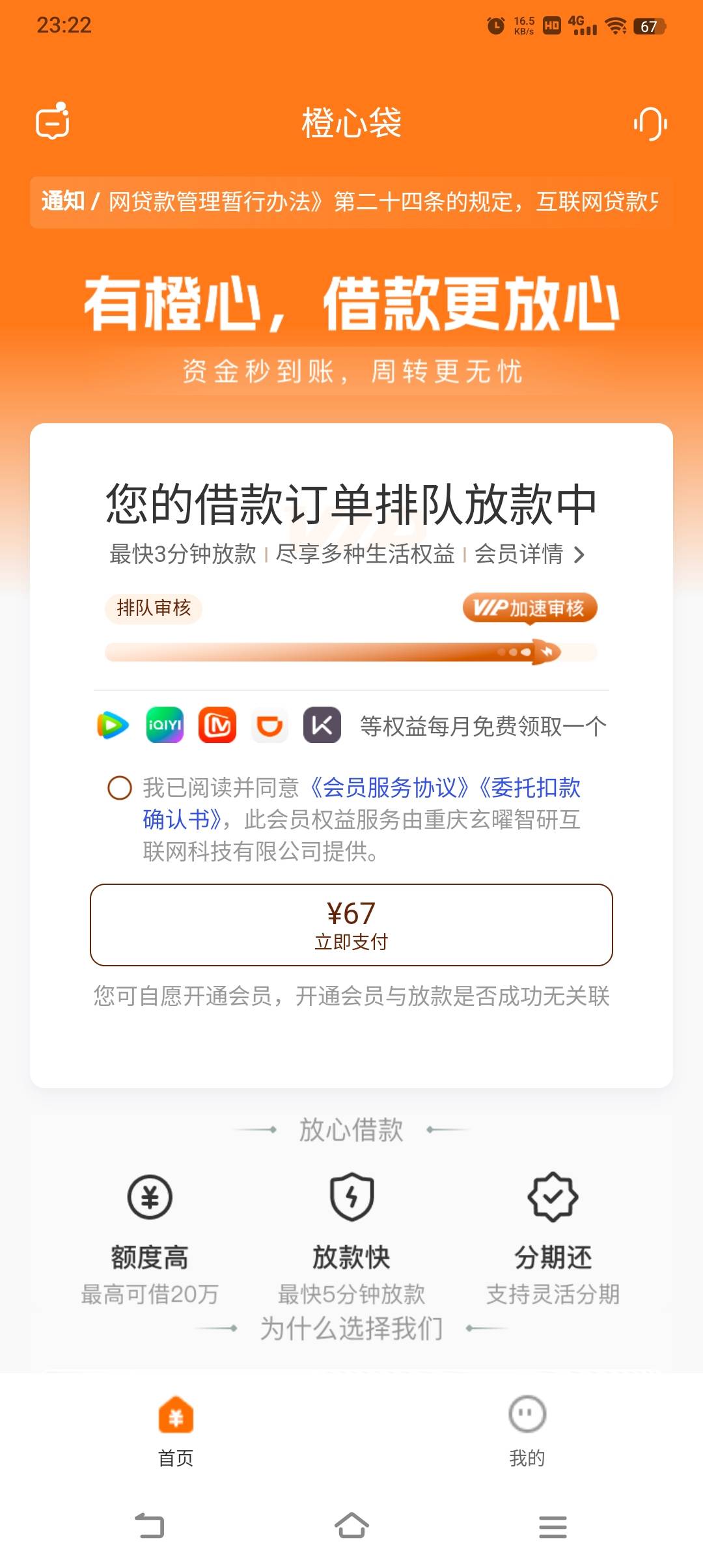 刚想起来，看了眼8天了，从没借过，当时用的先用后付56现在变67了，要不要直接付


32 / 作者:物是人非事事休！ / 