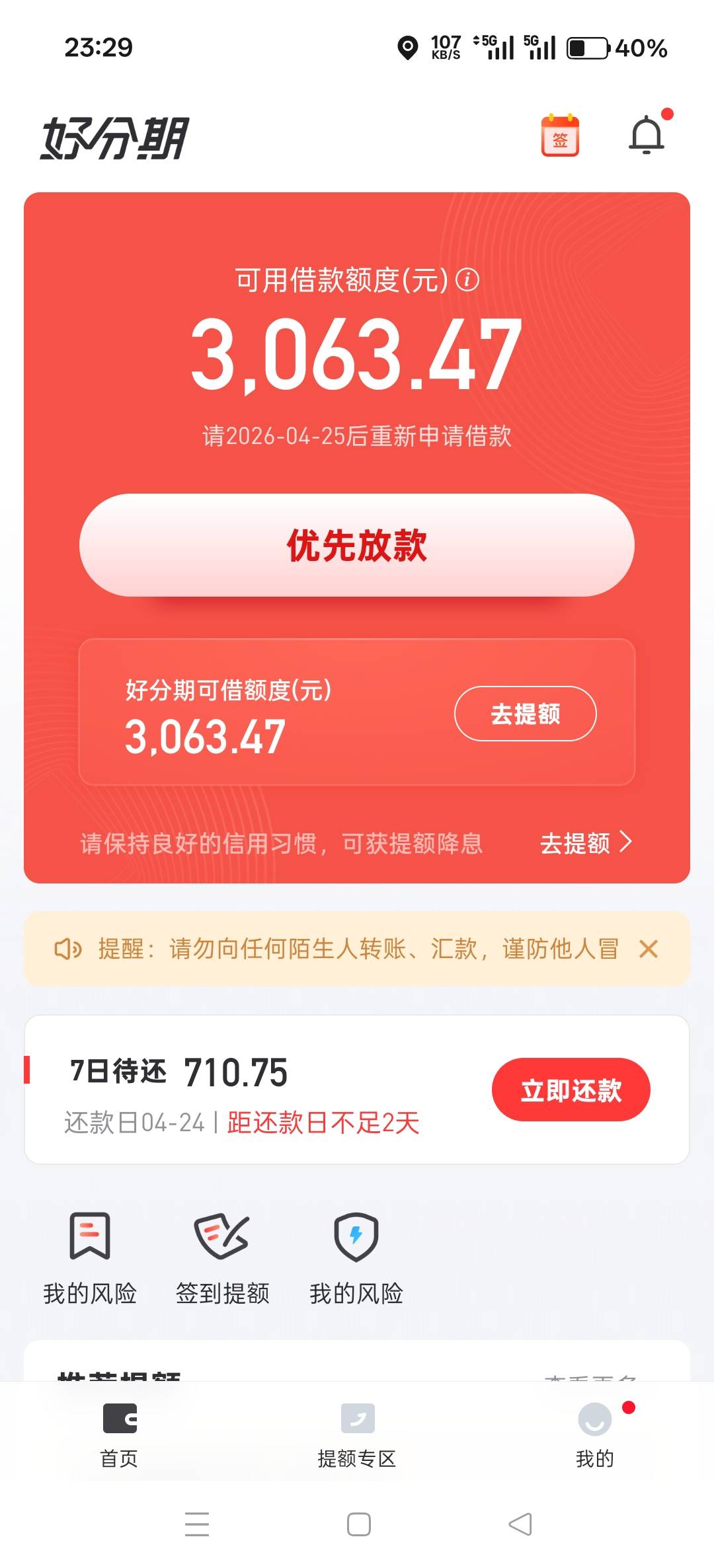 好分期再次下款！！我发现好分期现在不给12月期限了，至少我这种大花的可能不给12期，56 / 作者:你二巡 / 