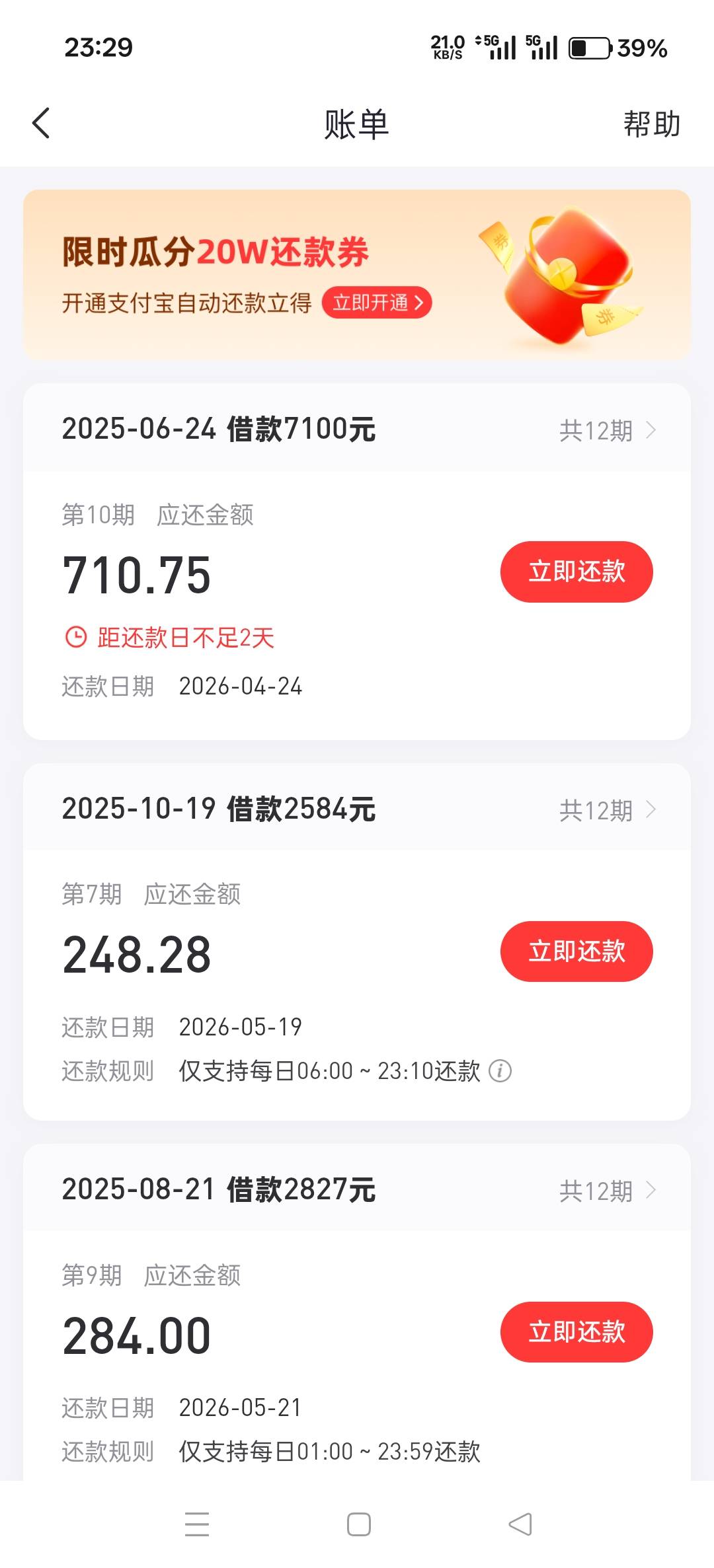 好分期再次下款！！我发现好分期现在不给12月期限了，至少我这种大花的可能不给12期，12 / 作者:你二巡 / 