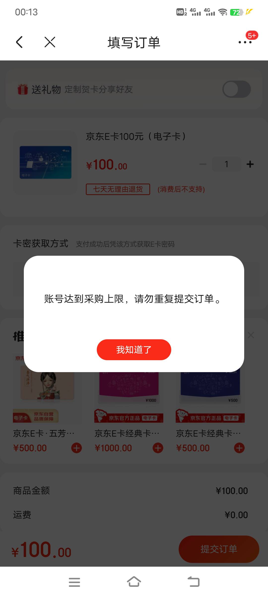 老哥们，你们怎么可以一直买，我的京东限制了，这个怎么解？

22 / 作者:浪子☜ / 