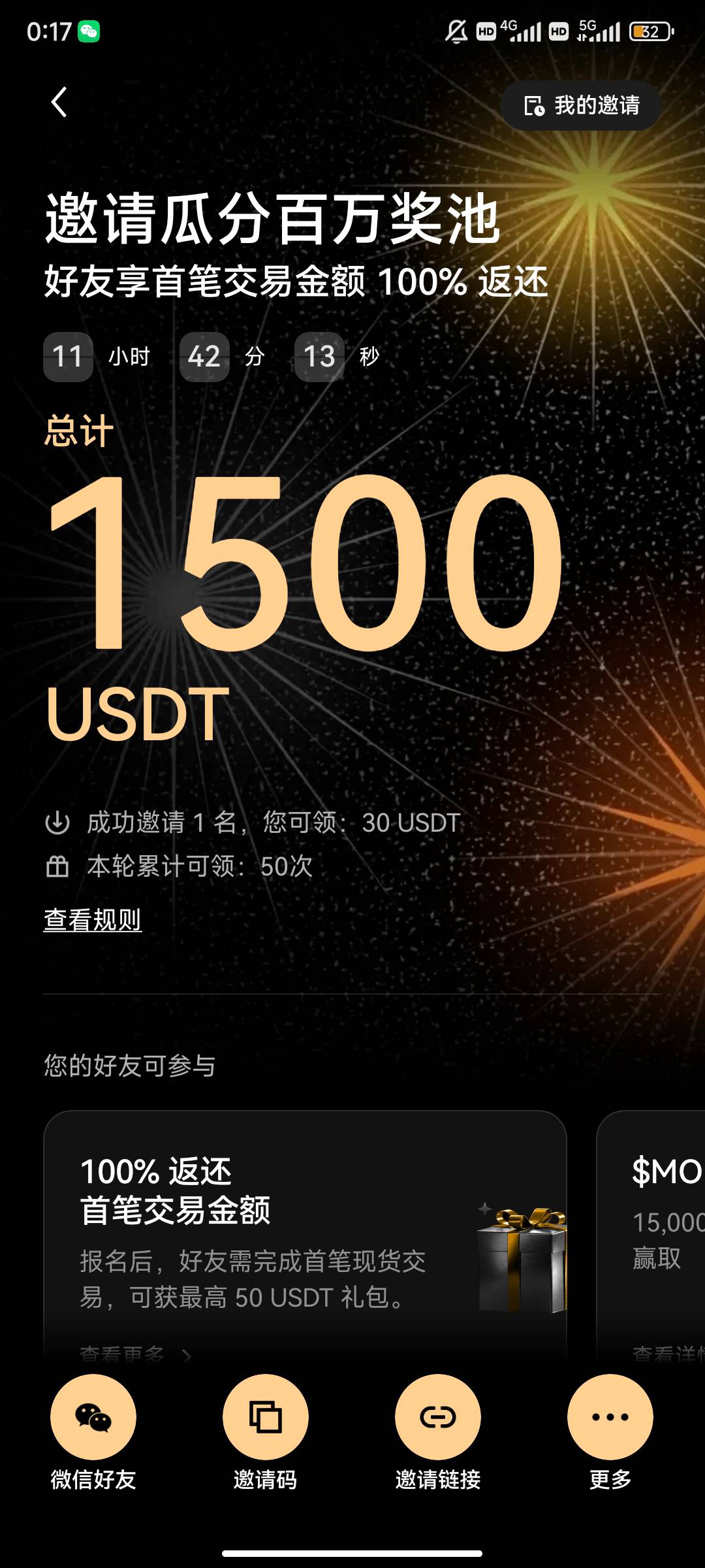 欧易活动是这个吗？

97 / 作者:南昌众包挂壁仔 / 