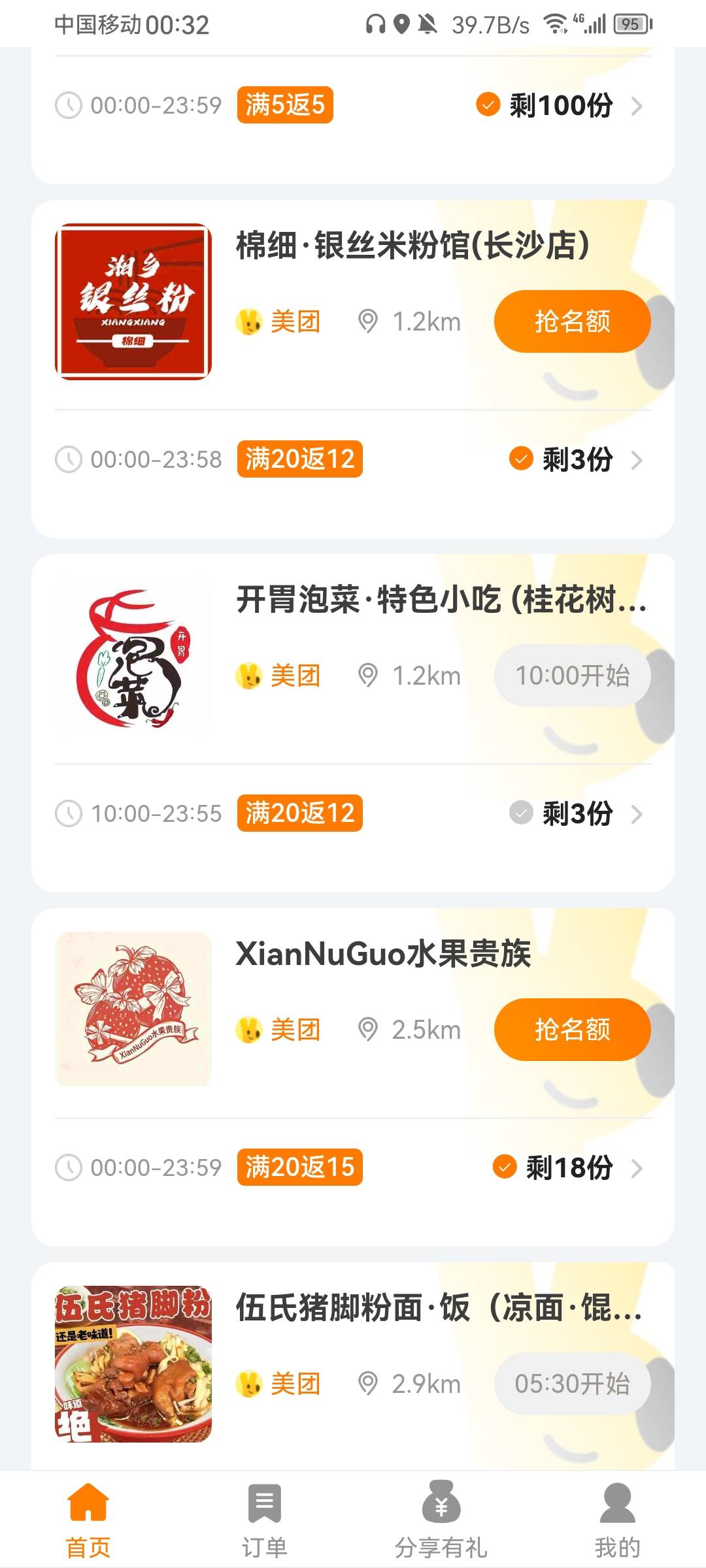 老哥们现在还有哪些返利平台是有满减不是全百分比反的，可以搭配美团自带的返利的？除96 / 作者:带带孩子 / 