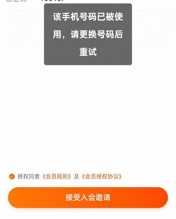 两个淘宝雅诗会员都注销了，然后又大号开会员添加小号的手机号就显示这样，小号添加大5 / 作者:变了格局小了 / 