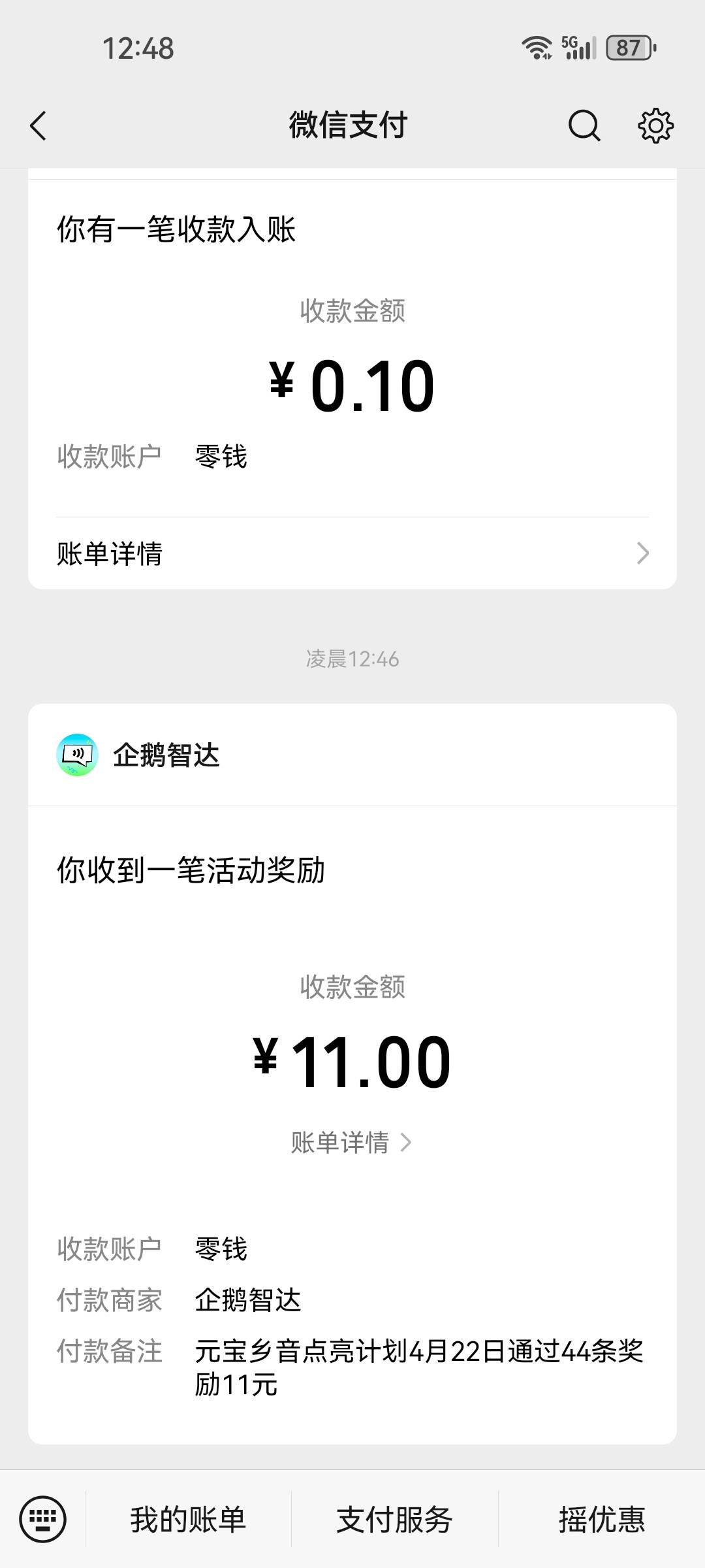 元宝审核了

32 / 作者:含住别说话 / 