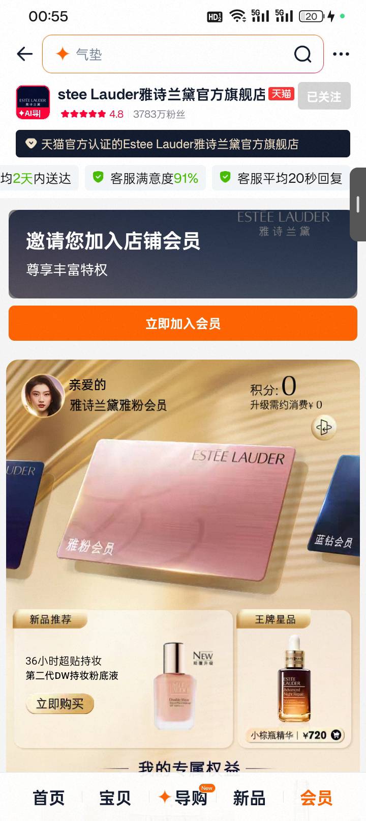 去淘宝合并了在去雅诗兰黛他会把另一个账号注销的，然后你在用手机进会又会的300积分56 / 作者:变了格局小了 / 