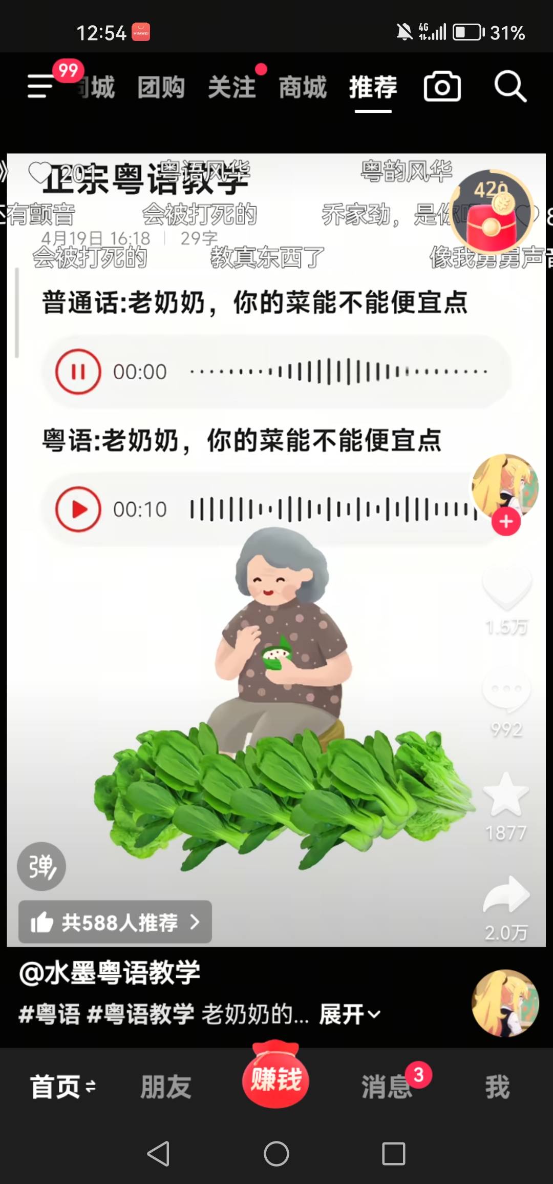 大数据真牛b 卡农昨天看到了那个啥粤语的 今天登陆抖音第一个视频就是学粤语的

40 / 作者:女王你护垫掉啦 / 