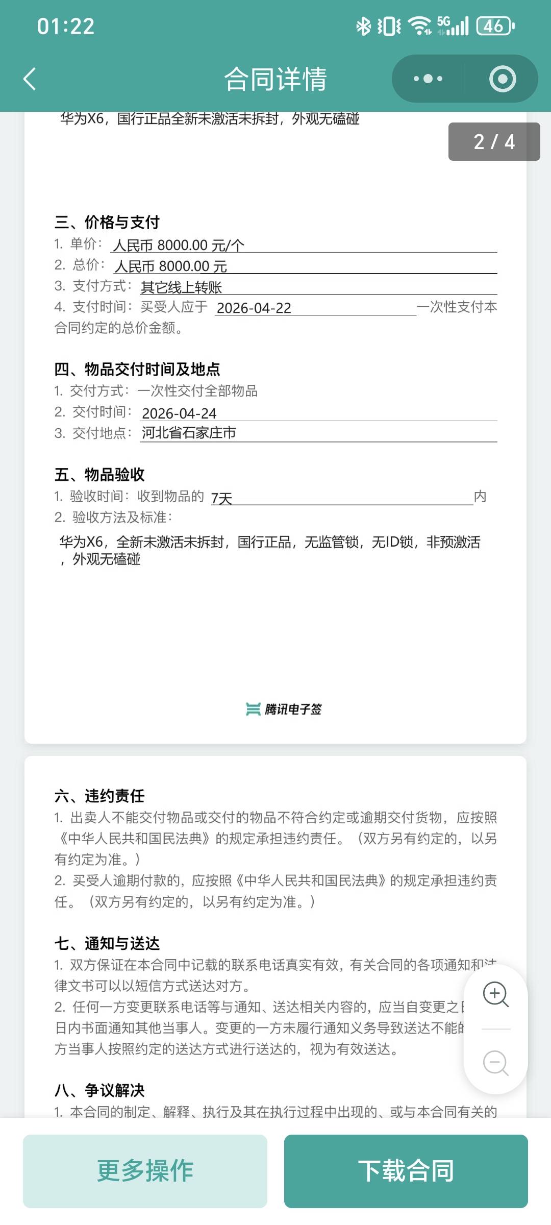老哥们我想把这个手机黑掉行不  


我这个租机垫付了4100 然后会议了签了腾讯电子签15 / 作者:11248558585 / 