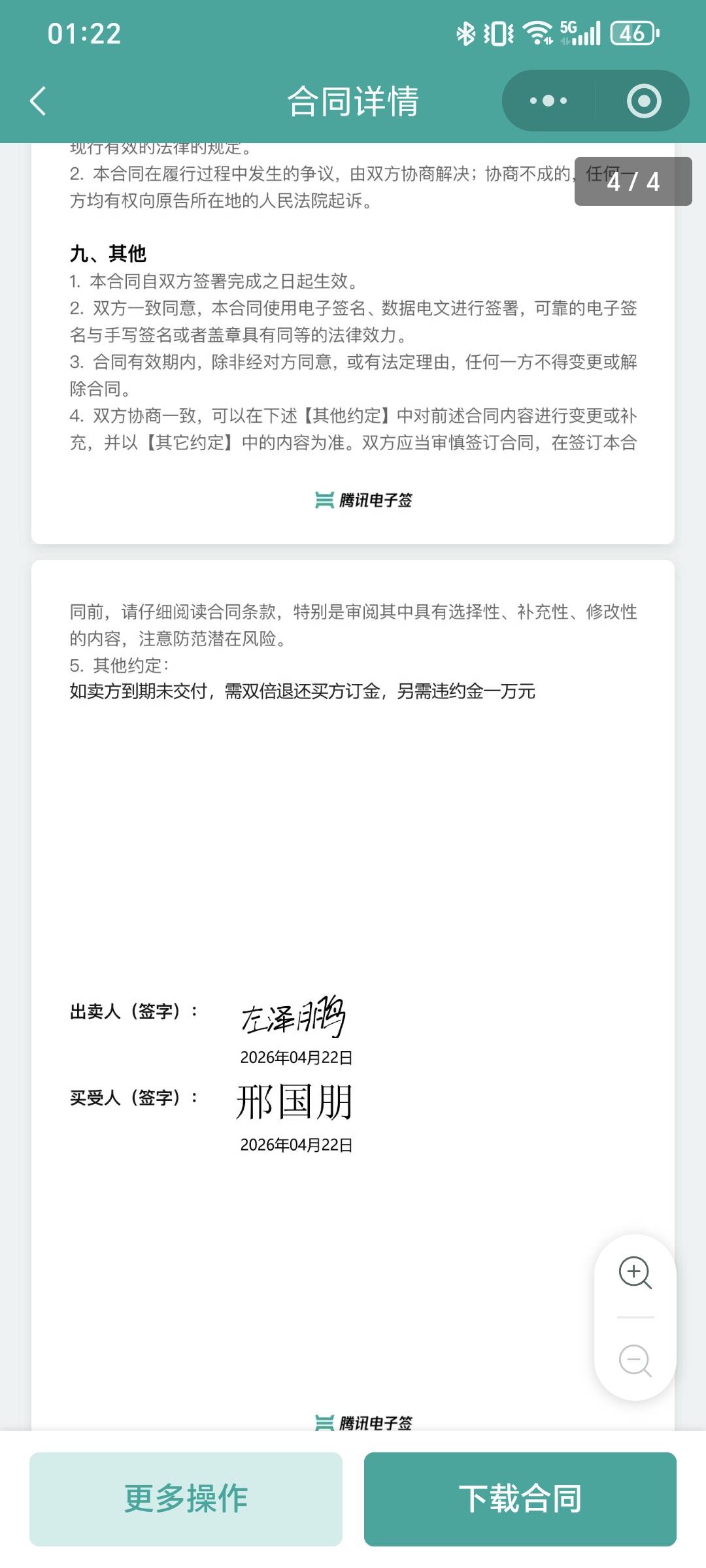 老哥们我想把这个手机黑掉行不  


我这个租机垫付了4100 然后会议了签了腾讯电子签65 / 作者:11248558585 / 
