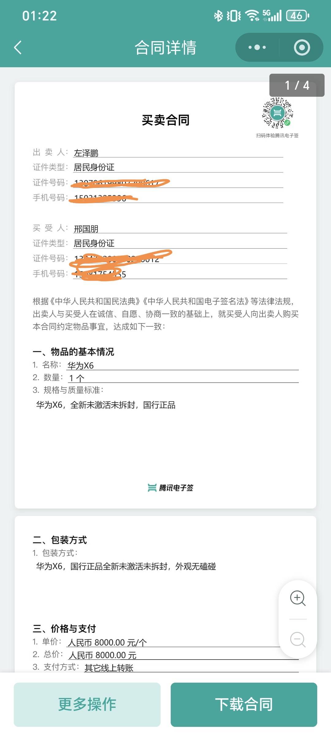 老哥们我想把这个手机黑掉行不  


我这个租机垫付了4100 然后会议了签了腾讯电子签67 / 作者:11248558585 / 