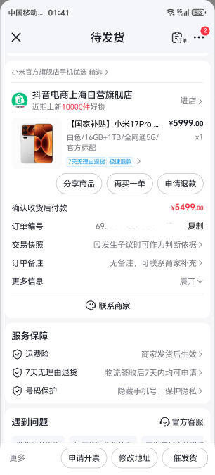 抖音月付，半夜卡了个小米17por，签收会不会要求开封啊？苹果卡不了

27 / 作者:哟哈哟哈 / 