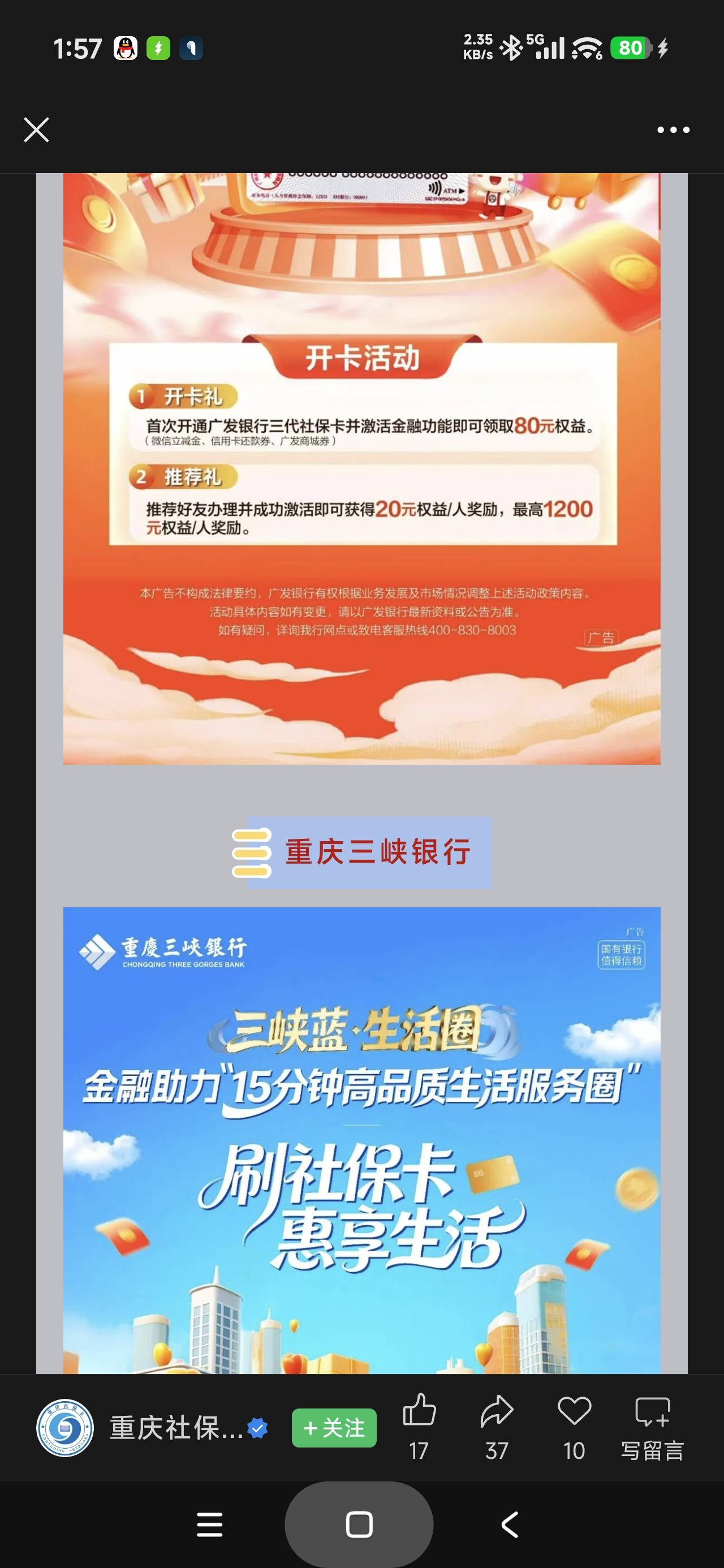 重庆社保卡一大堆活动




16 / 作者:富士山下147 / 