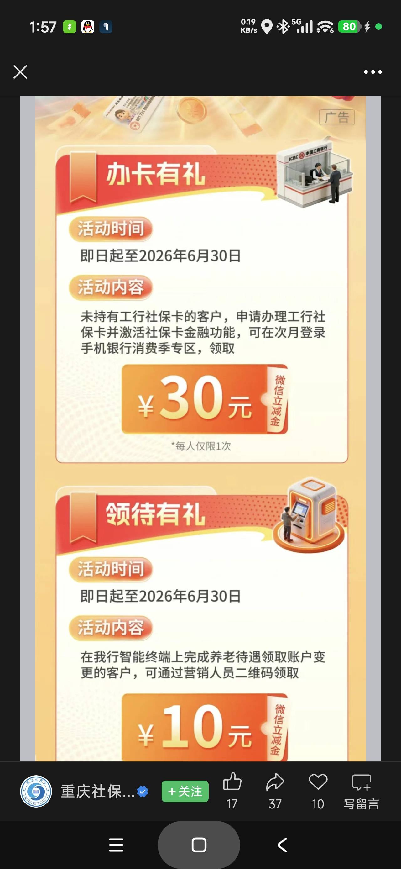 重庆社保卡一大堆活动




32 / 作者:富士山下147 / 