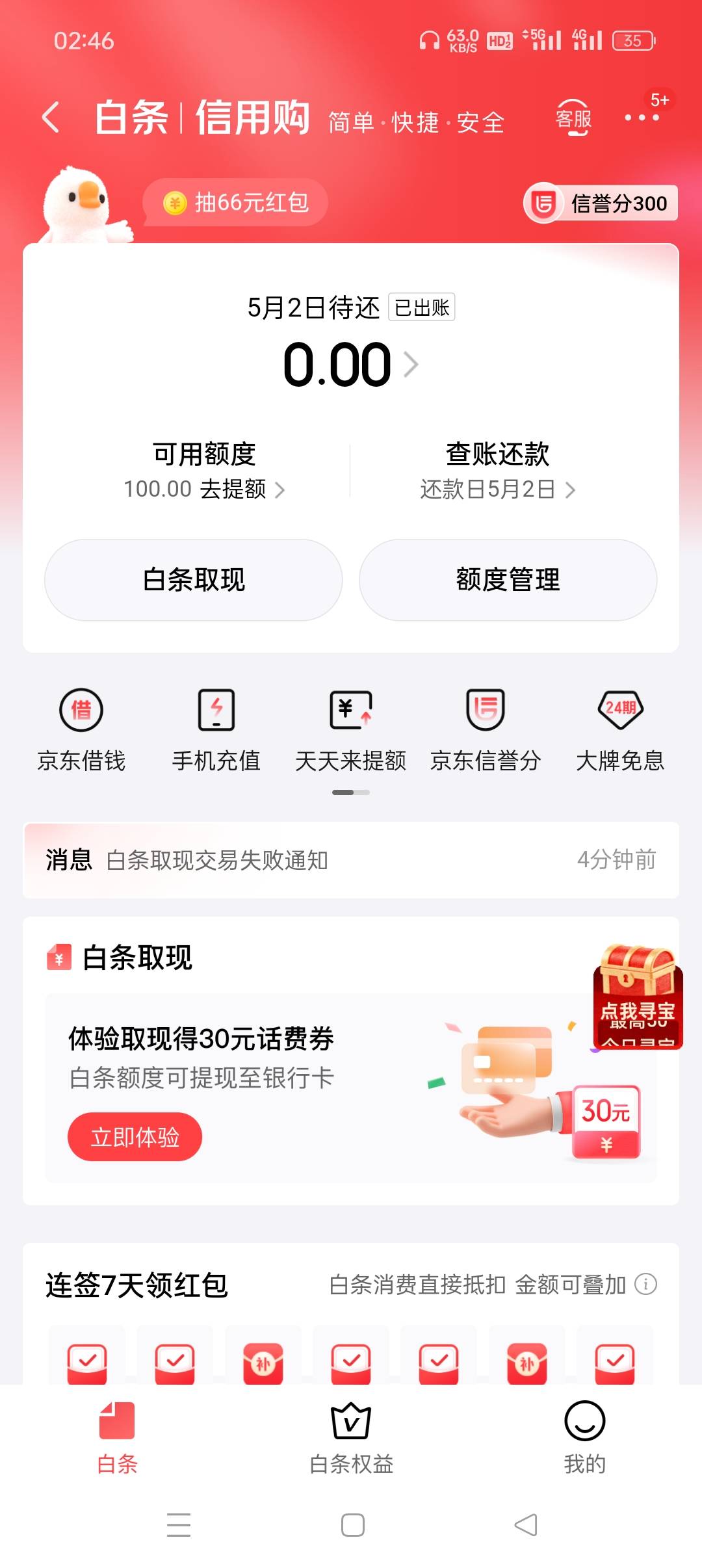 100额度还真看不上

49 / 作者:旋翼机 / 