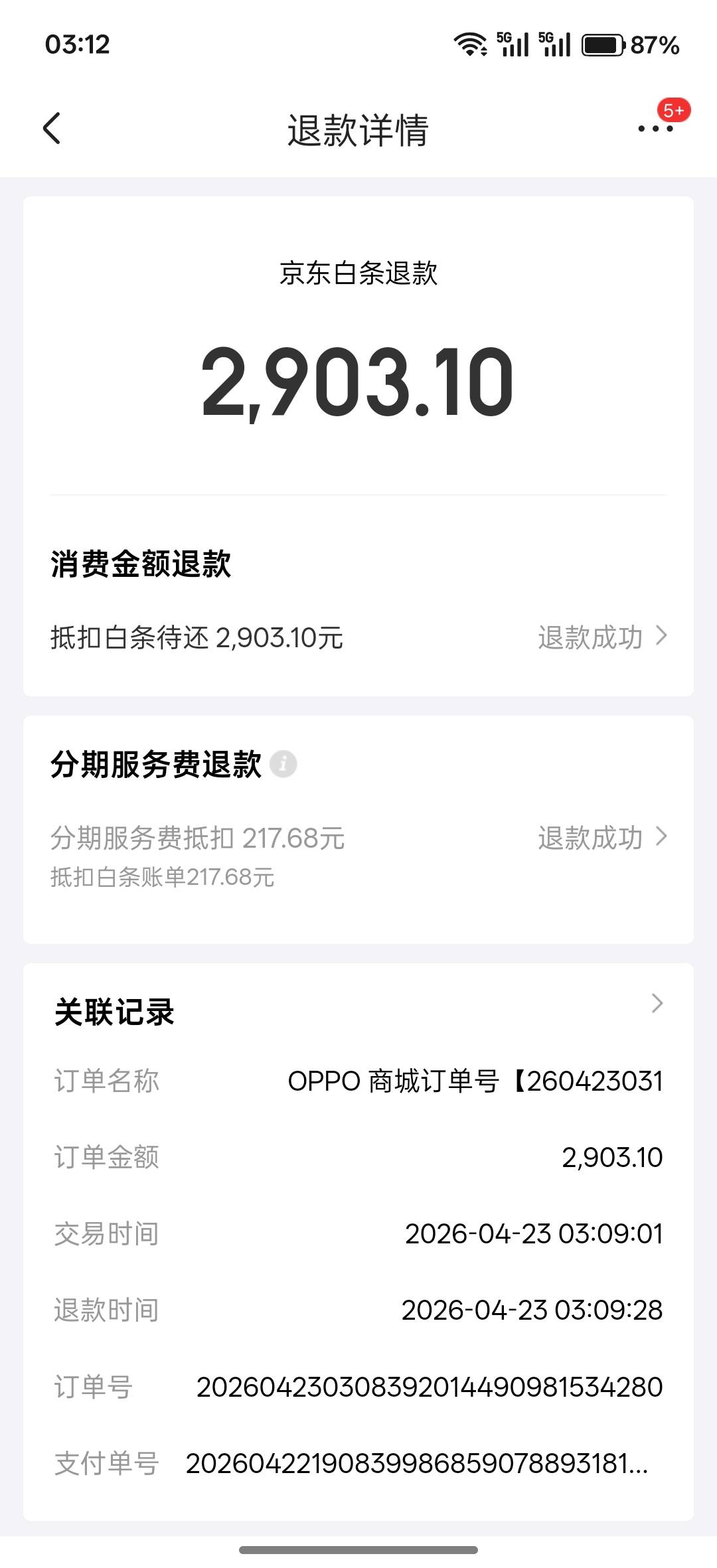 oppo商城白条分期一直没入口，刚刚把京东白条万年一百的...54 / 作者:午夜听风 / 
