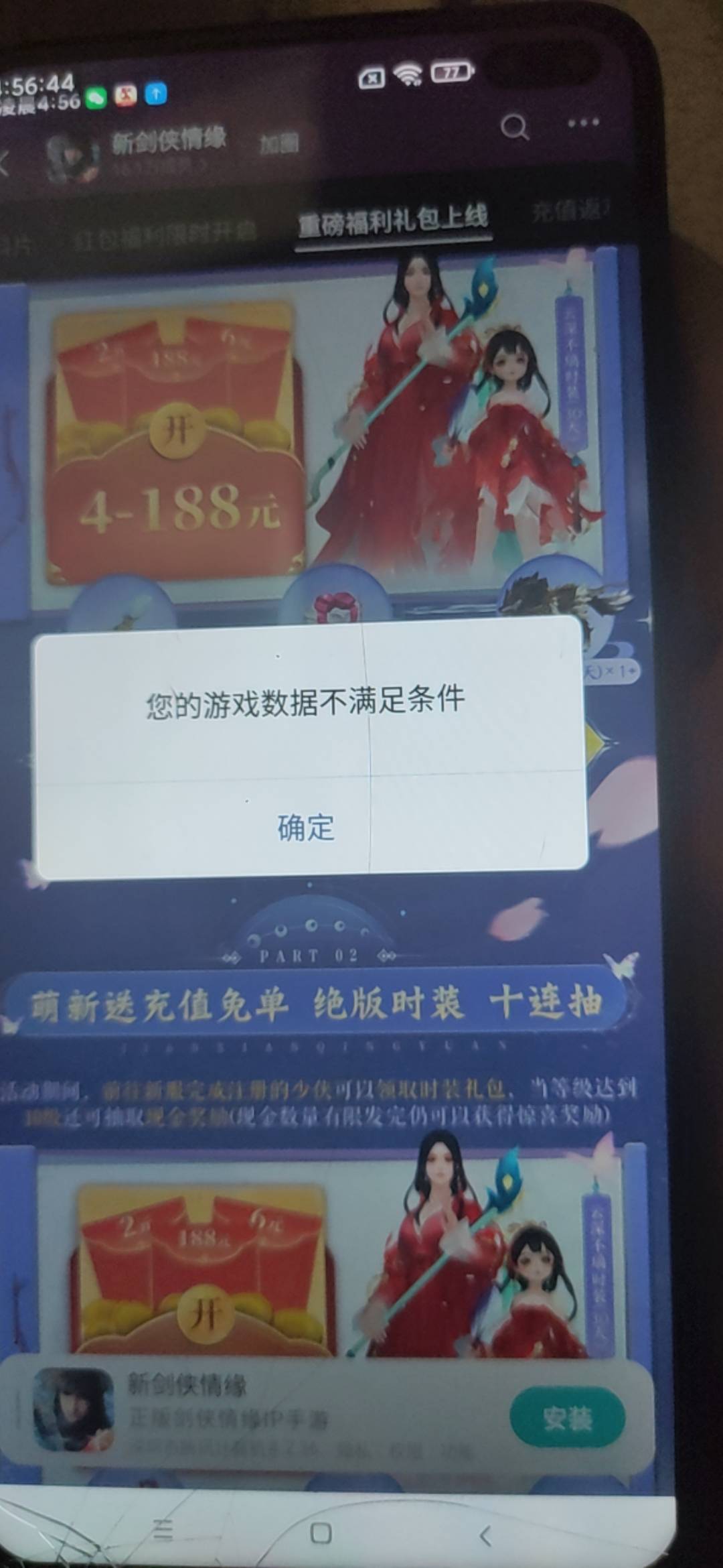 新仙剑四号毕业
微信先解除授权，礼包里不了有的号会提示不符，直接领红包就行了，然16 / 作者:一世风华11 / 
