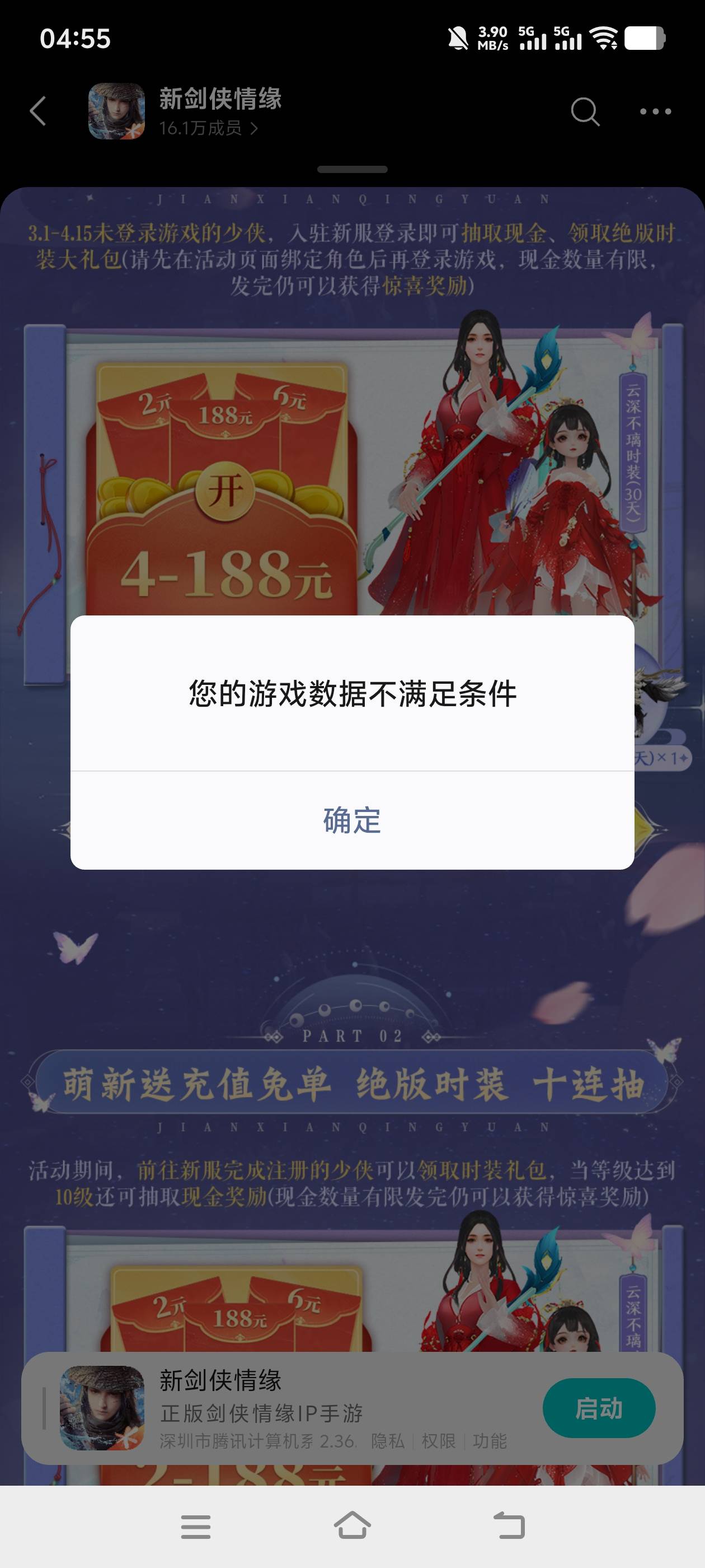 新剑侠可以领2，不能领4是怎么回事？

50 / 作者:散而为雨99 / 