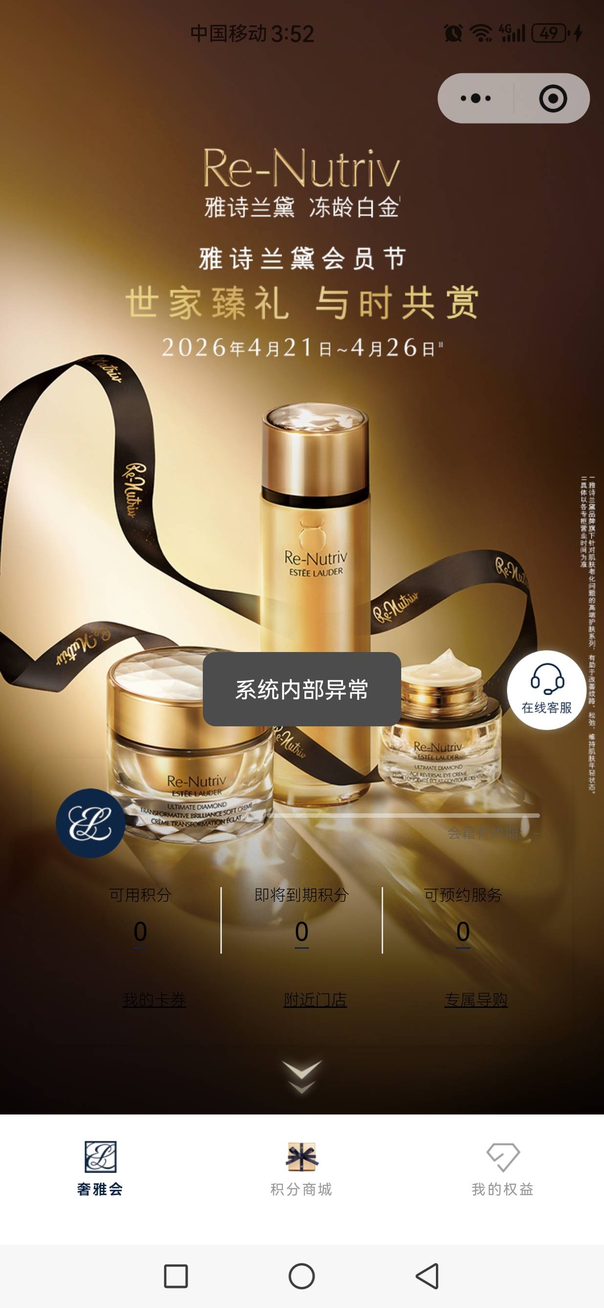 卡农里有坏人啊，雅诗兰黛收积分的小心点吧，我收了一万多积分，直接给我号.了
89 / 作者:jjdnkios / 