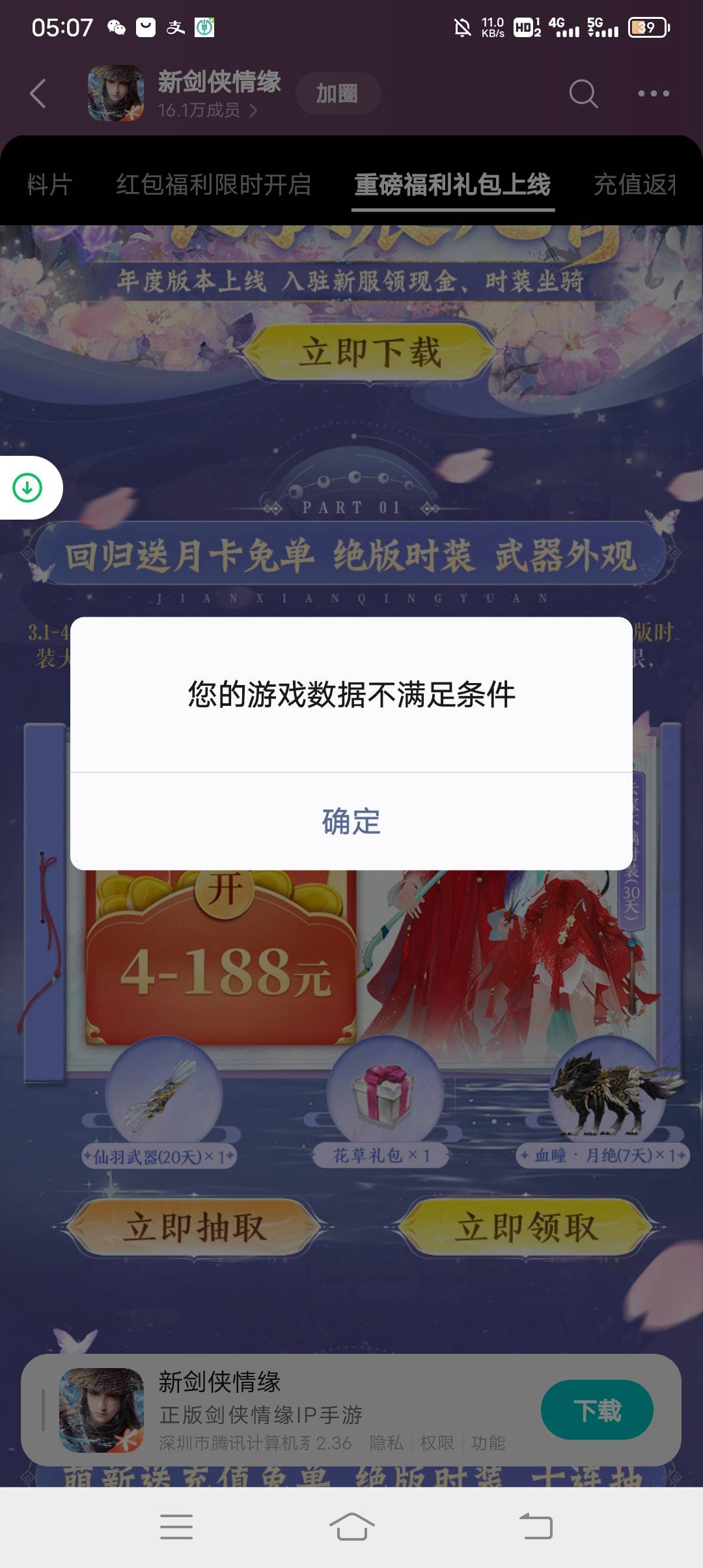 新剑，我下载安装更新整包，然后取消授权，进最新5区创建角色回来，领不了回归，新人56 / 作者:ρāSoη / 