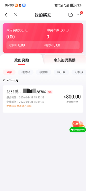 发票这是中了吗？？

54 / 作者:激进型选手 / 