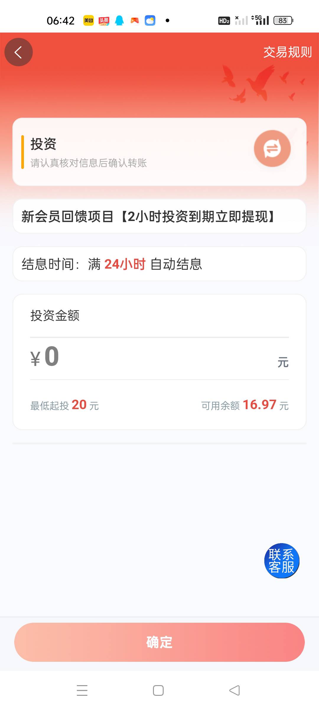 这个骗子app学聪明了

96 / 作者:顾小贝 / 