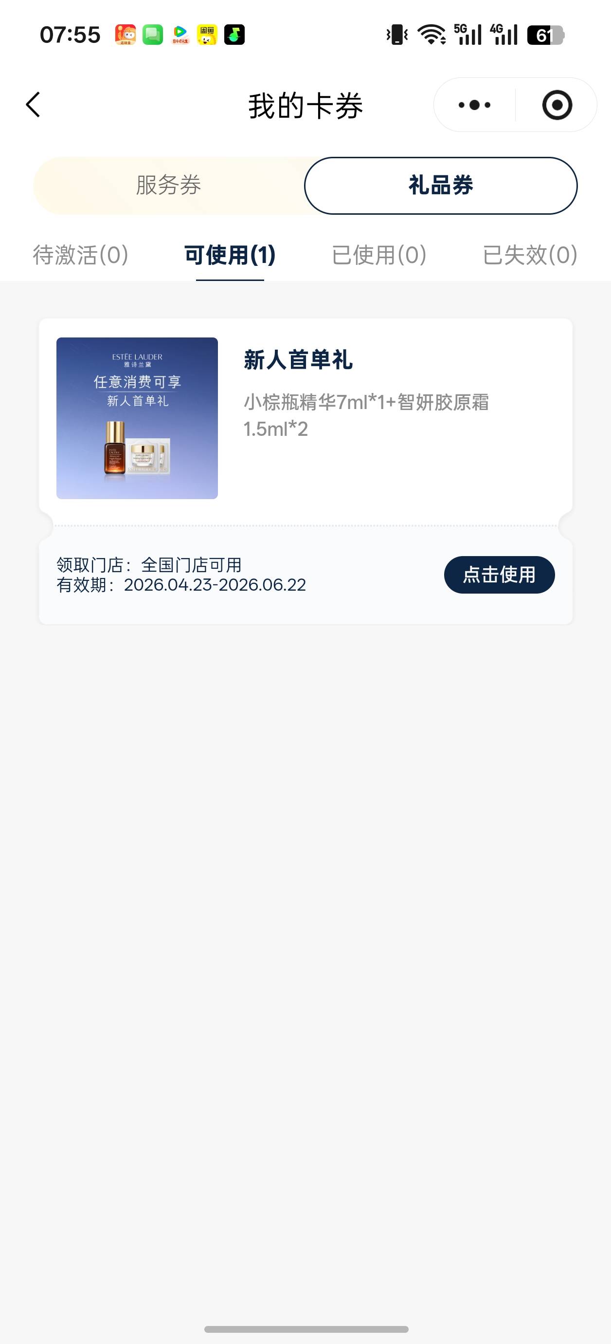 老哥们，这个值钱不，能不能出，雅诗兰黛

59 / 作者:五十现在 / 